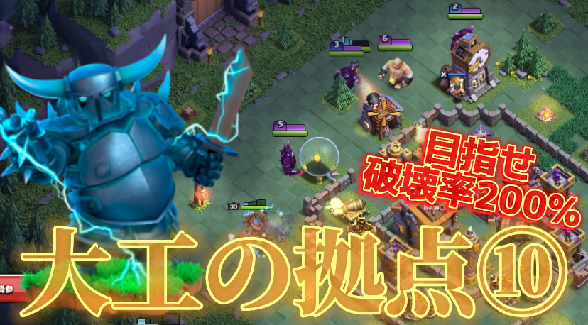 【クラッシュオブクラン】クラクラを楽しくゲーム配信！成功あり、失敗ありのクラクラ日記！#296大工の拠点 目指せ破壊率200%⑩