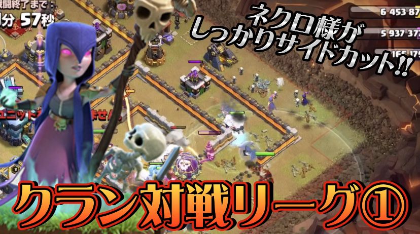 【クラッシュオブクラン】クラクラを楽しくゲーム配信！成功あり、失敗ありのクラクラ日記！#298 クラン対戦リーグ①