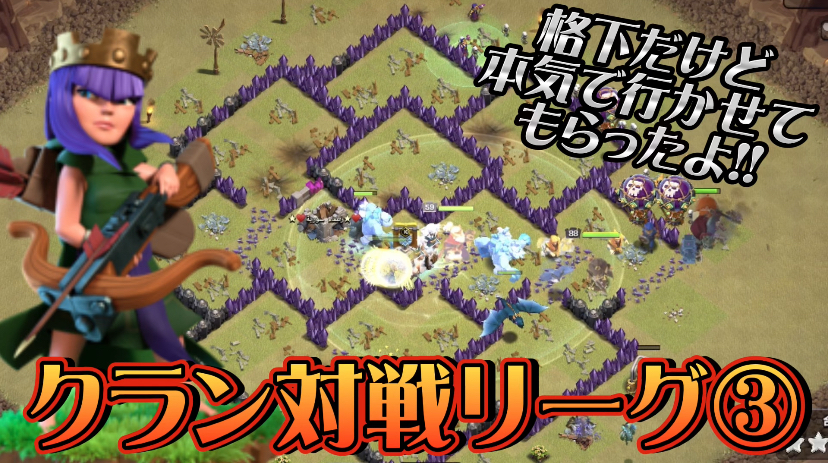【クラッシュオブクラン】クラクラを楽しくゲーム配信！成功あり、失敗ありのクラクラ日記！#300 クラン対戦リーグ③