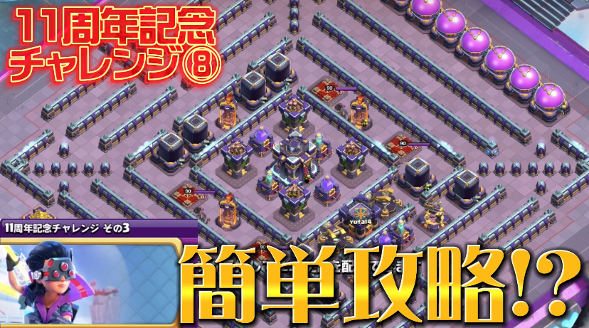 【クラッシュオブクラン】クラクラを楽しくゲーム配信！成功あり、失敗ありのクラクラ日記！#325 11周年記念チャレンジ⑧