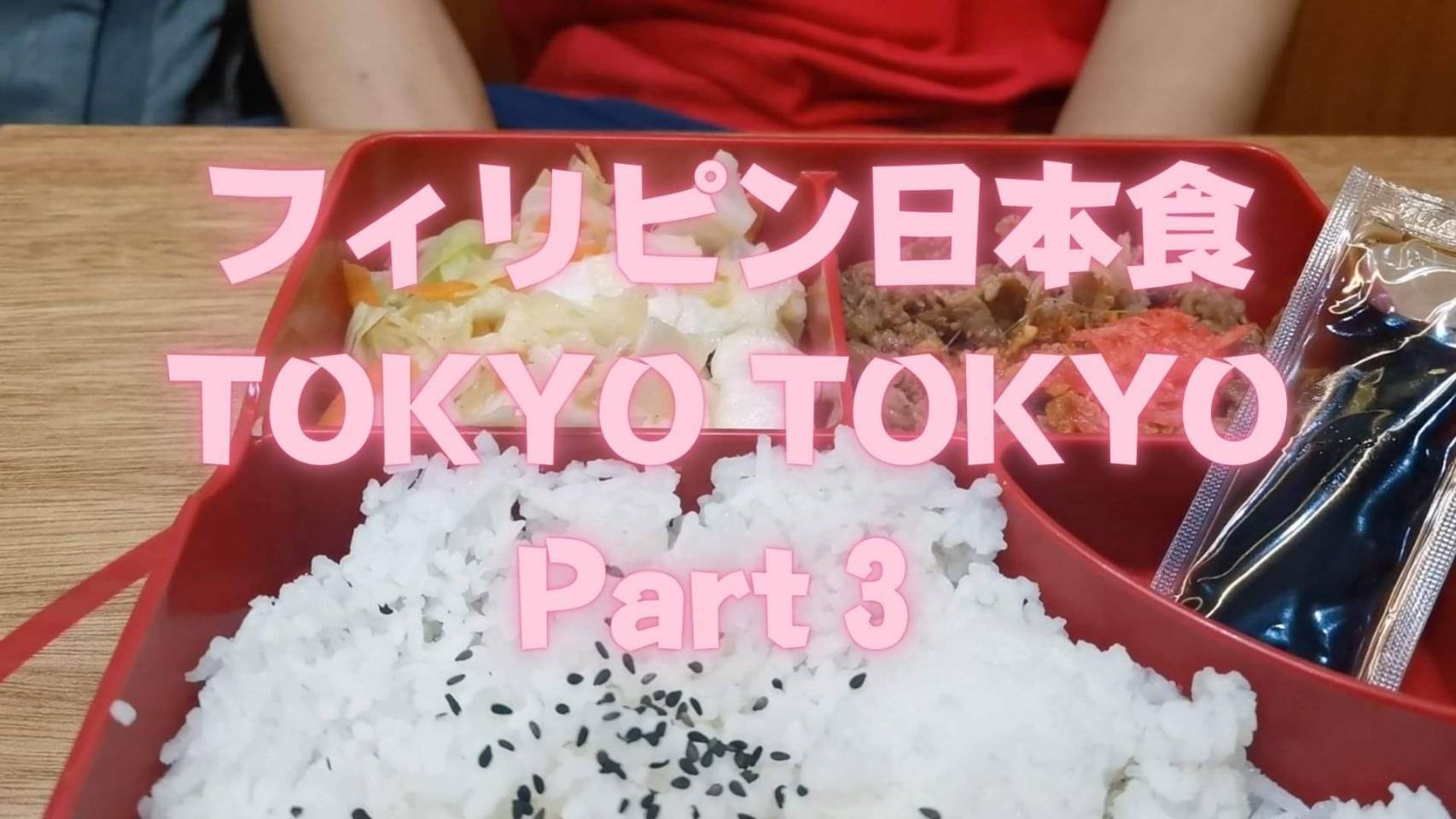 【フィリピン】フィリピン在住の日本人によるフィリピン紹介、フィリピン旅動画。今回はフィリピンの日本食TOKYOTOKYOを旅します！Part３