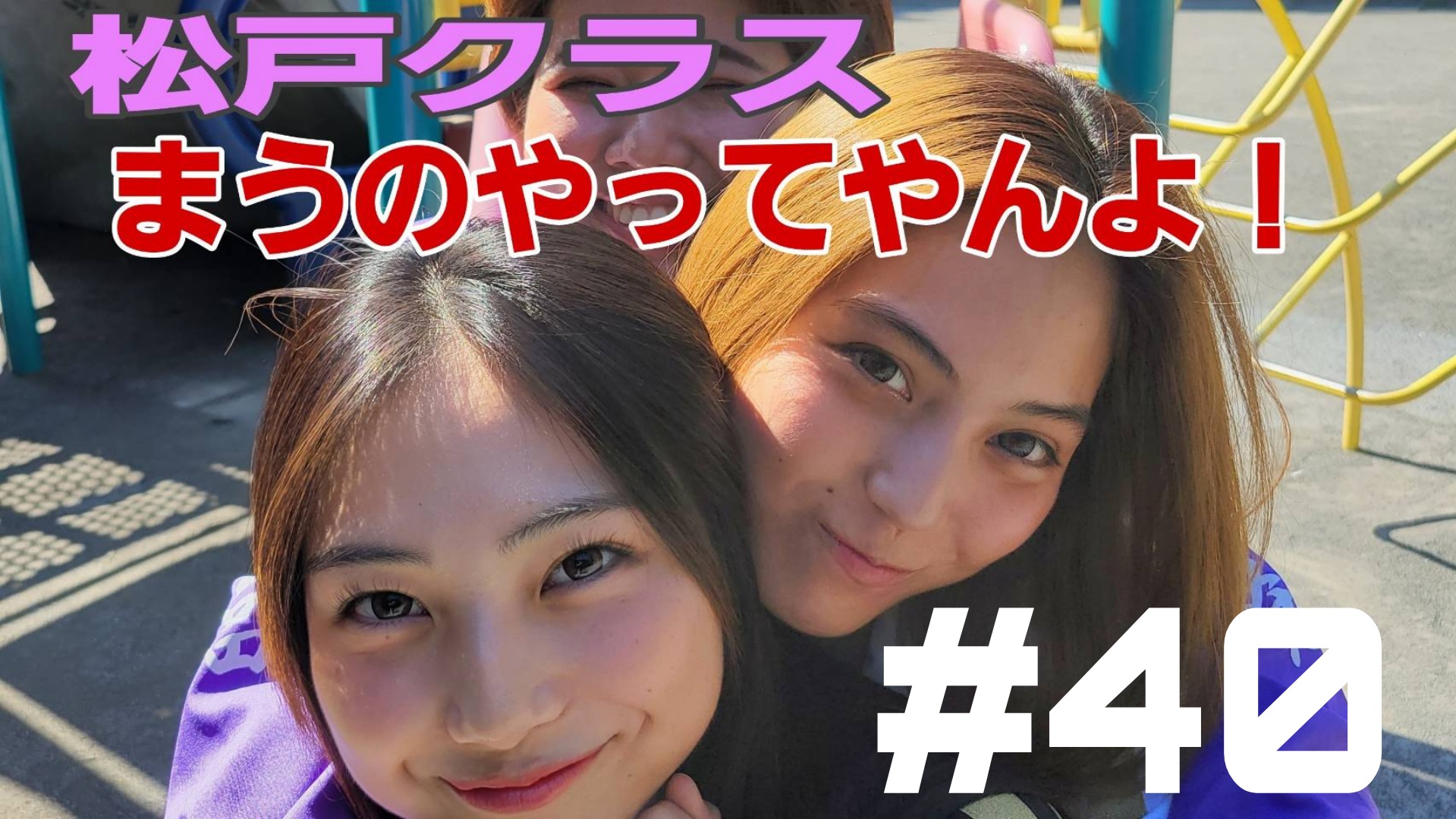 【松戸クラス】マジで卍なまう！