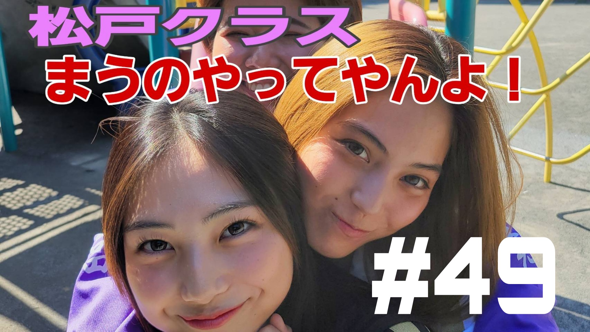 【松戸クラス】まうの夜10時の過ごし方