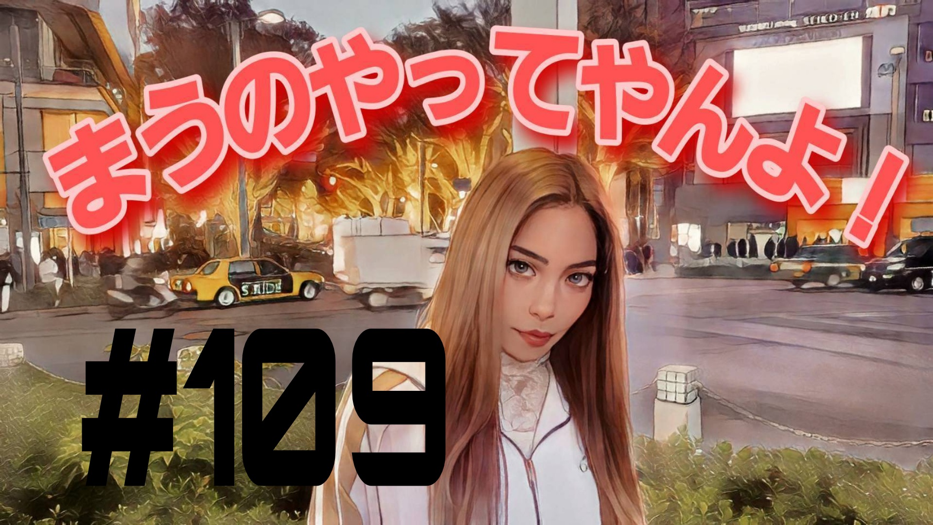 【松戸クラス】まうの恋愛コンサルタント＃13