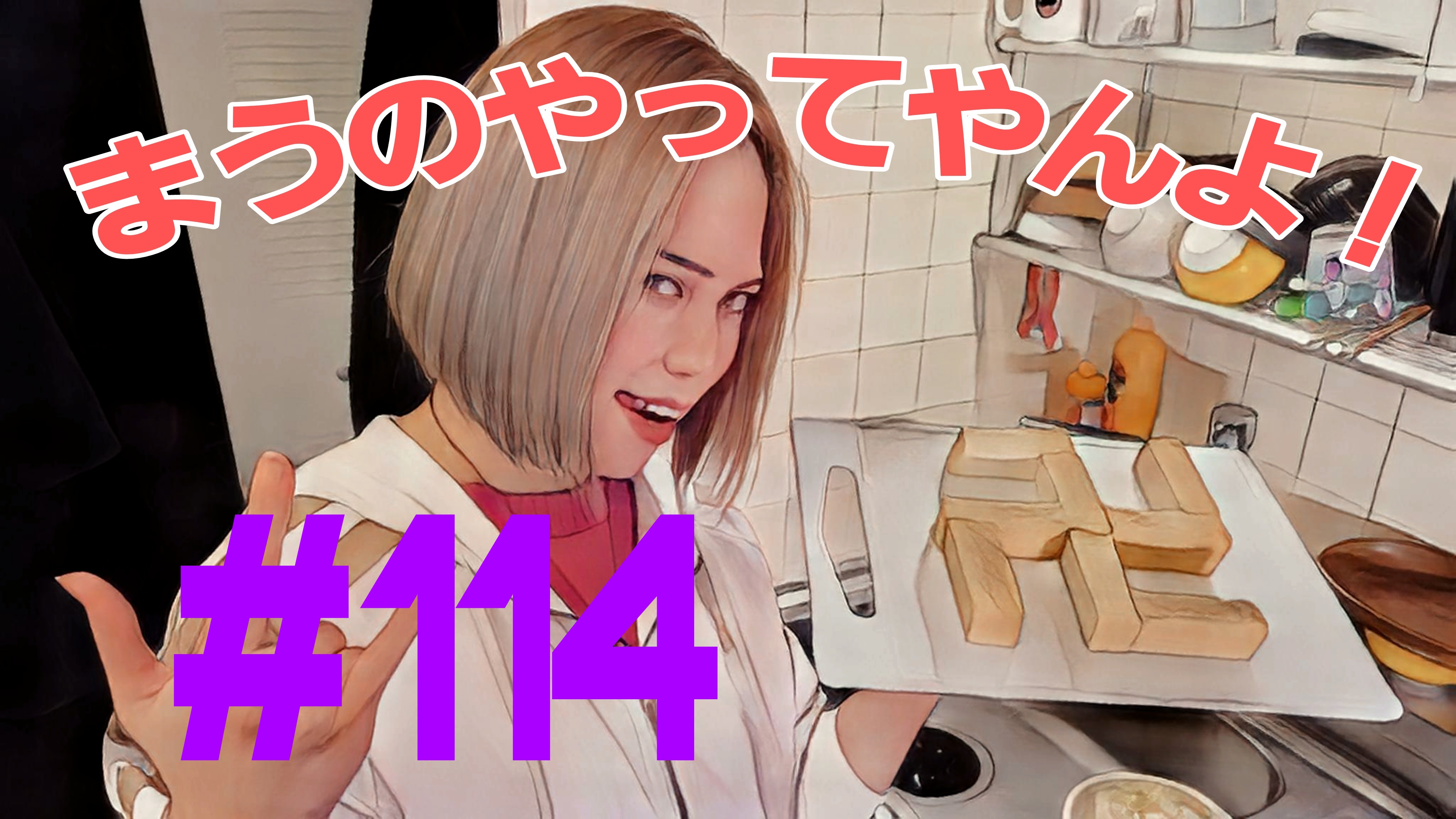 【松戸クラス】るなと喧嘩？マジ卍な修羅場でバンバな巻