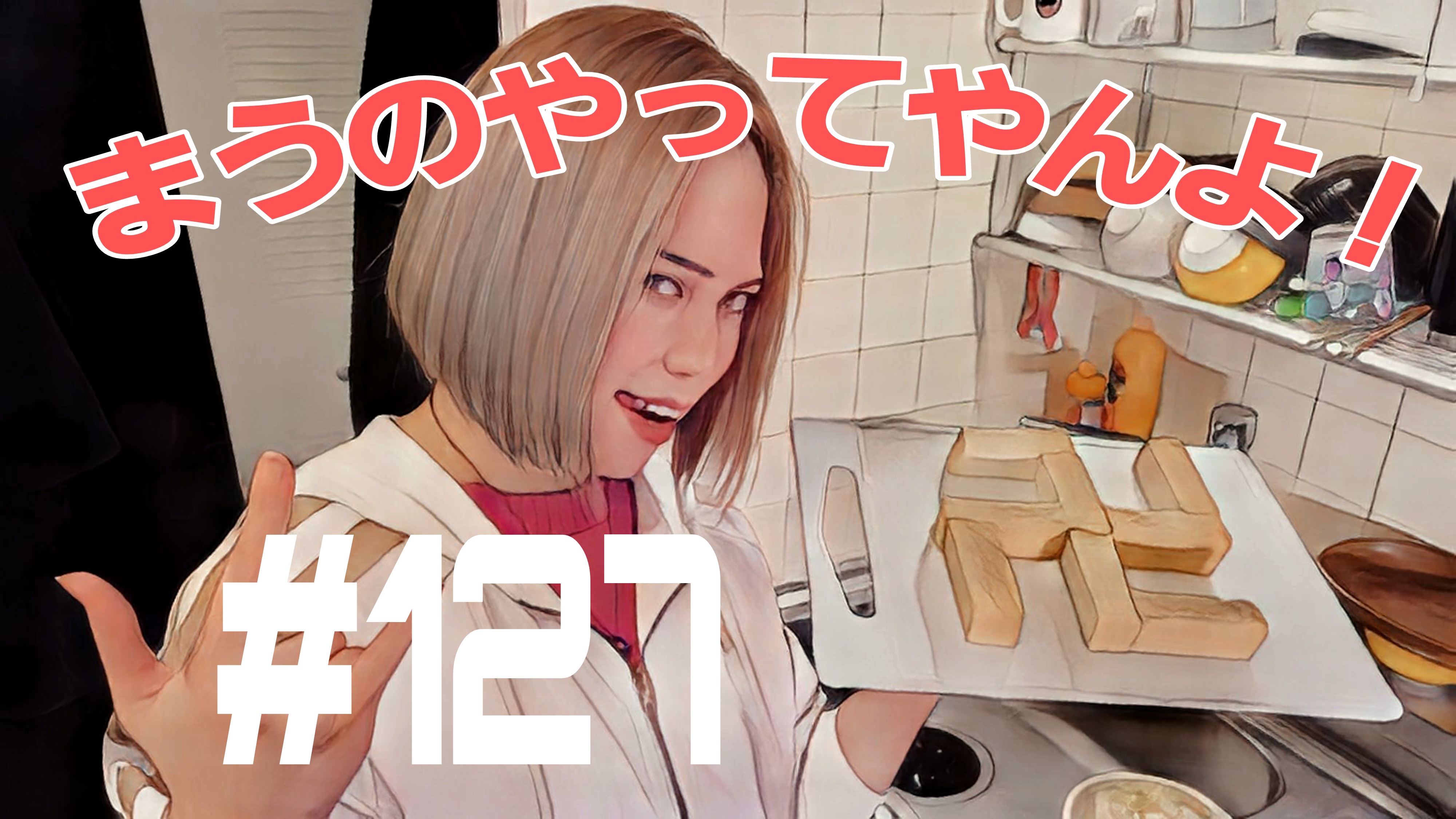 【松戸クラス】まうが介護職に？