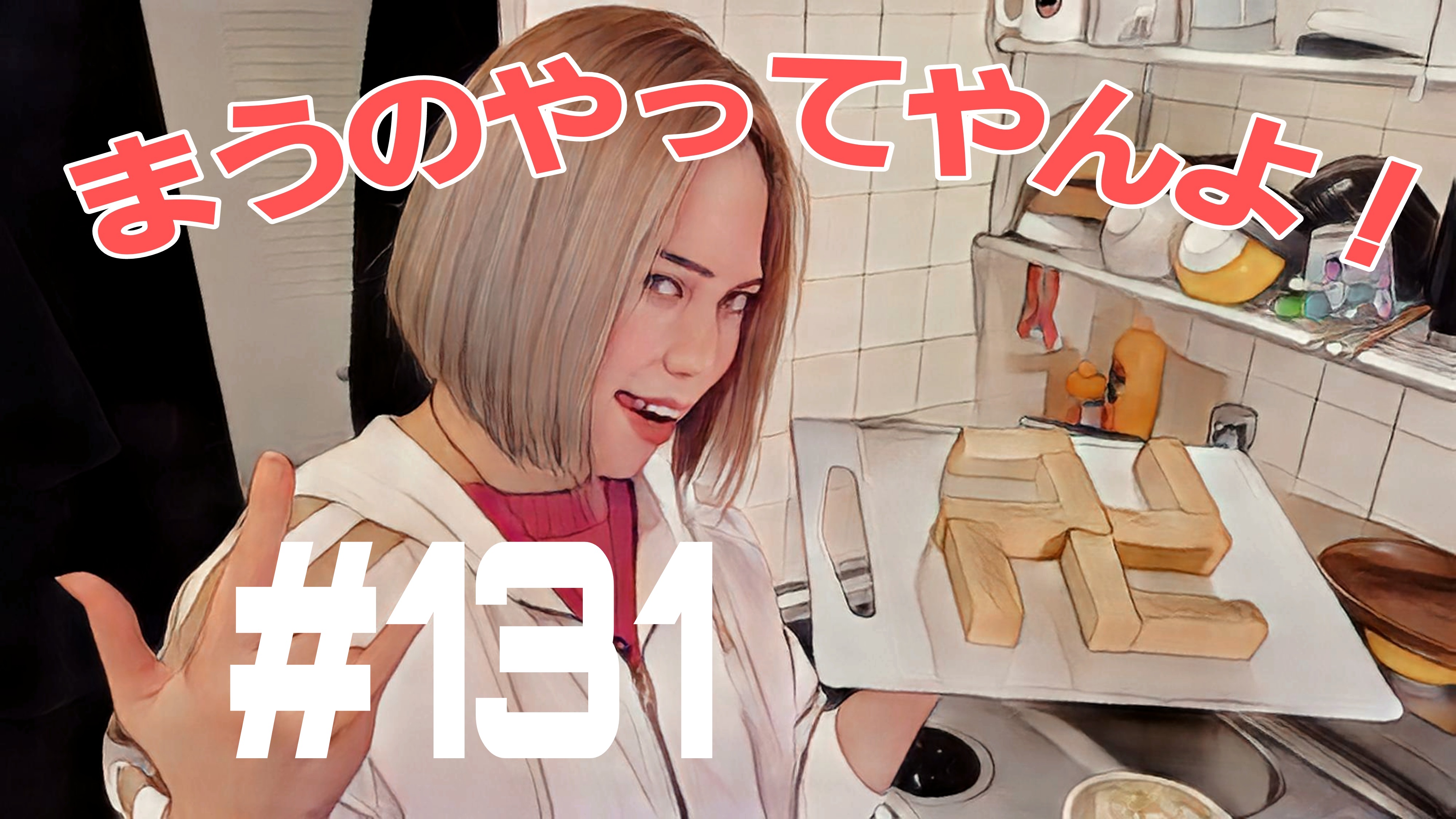 【松戸クラス】まうの思い出話＃3