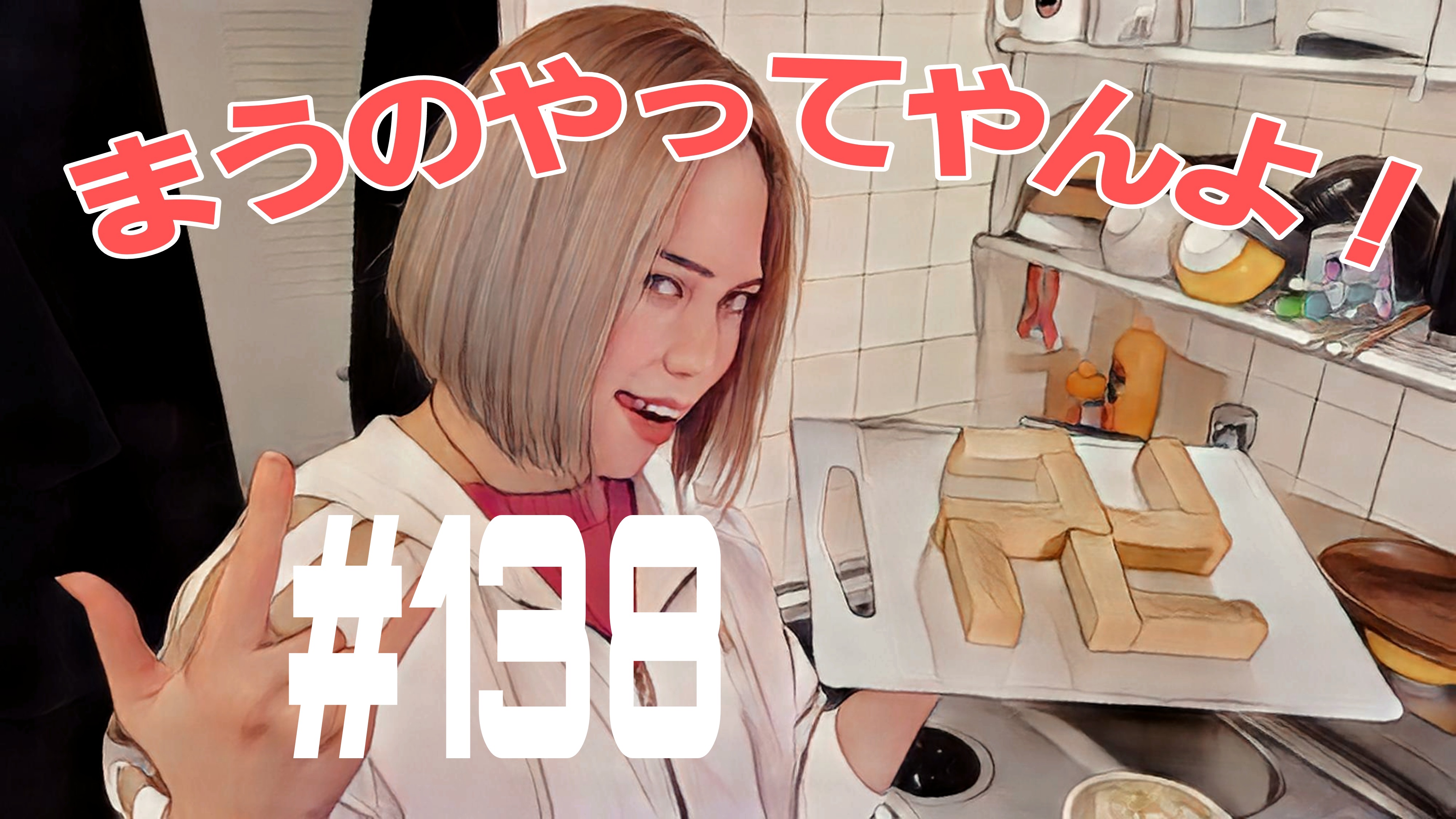【松戸クラス】まうの女の子の話！