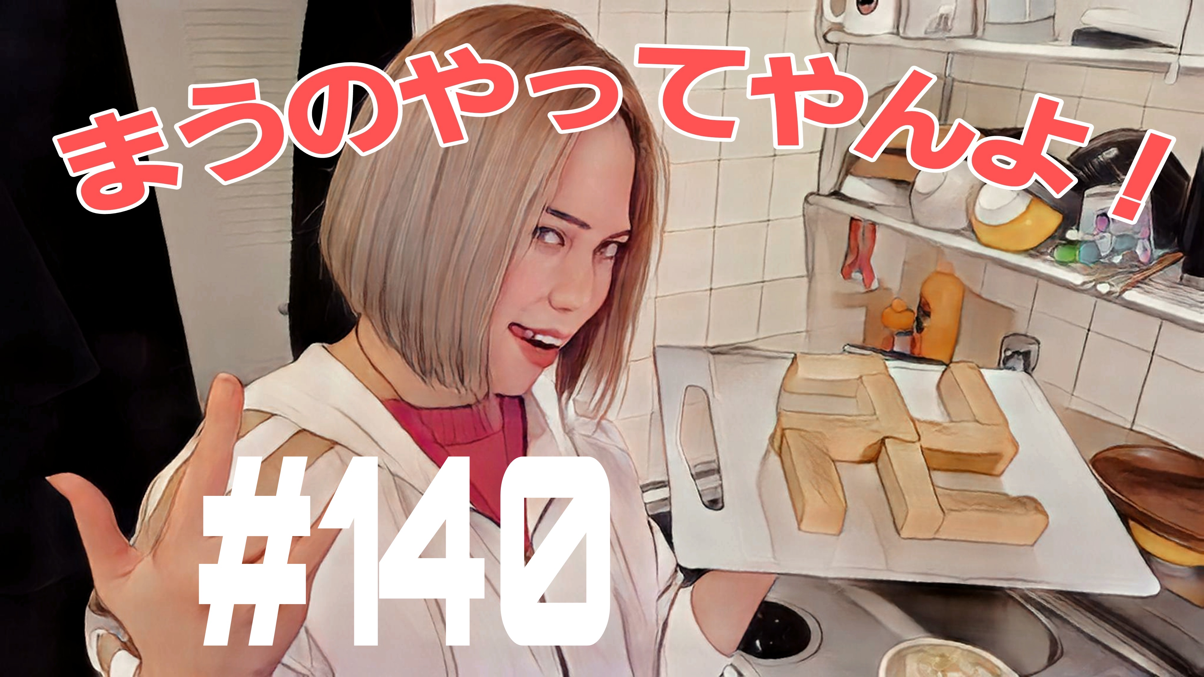 【松戸クラス】松戸卍上等のまうの裏側＃2