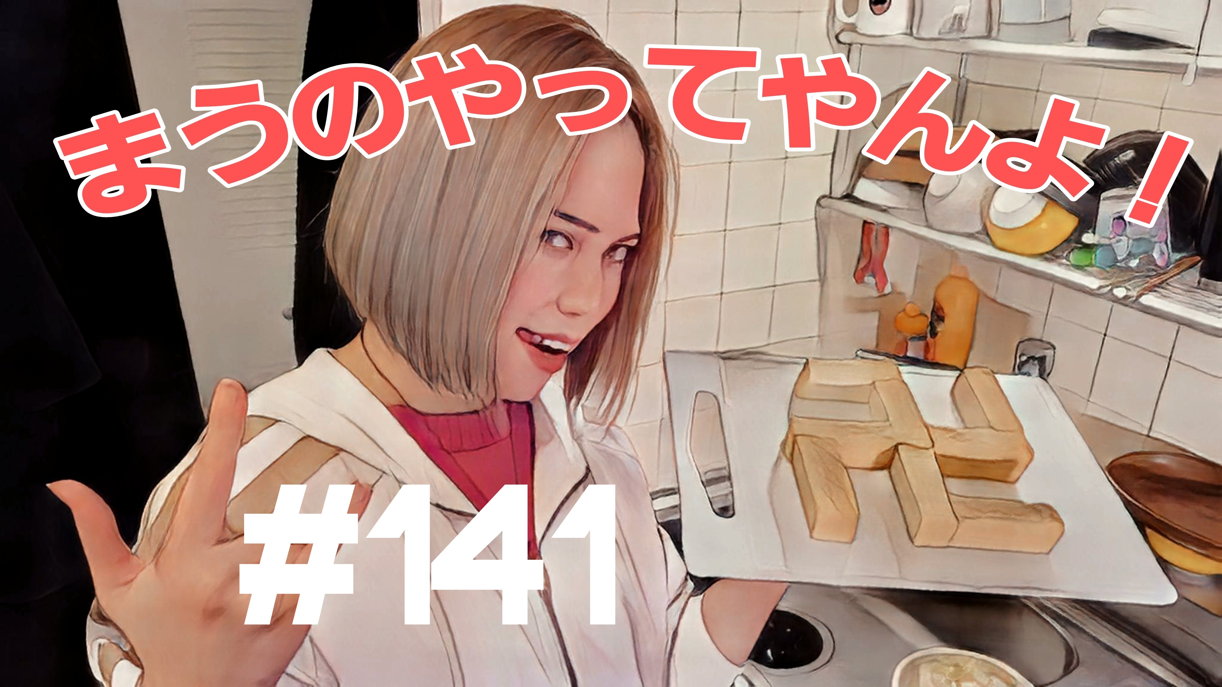 【松戸クラス】松戸卍上等のまうの裏側＃3