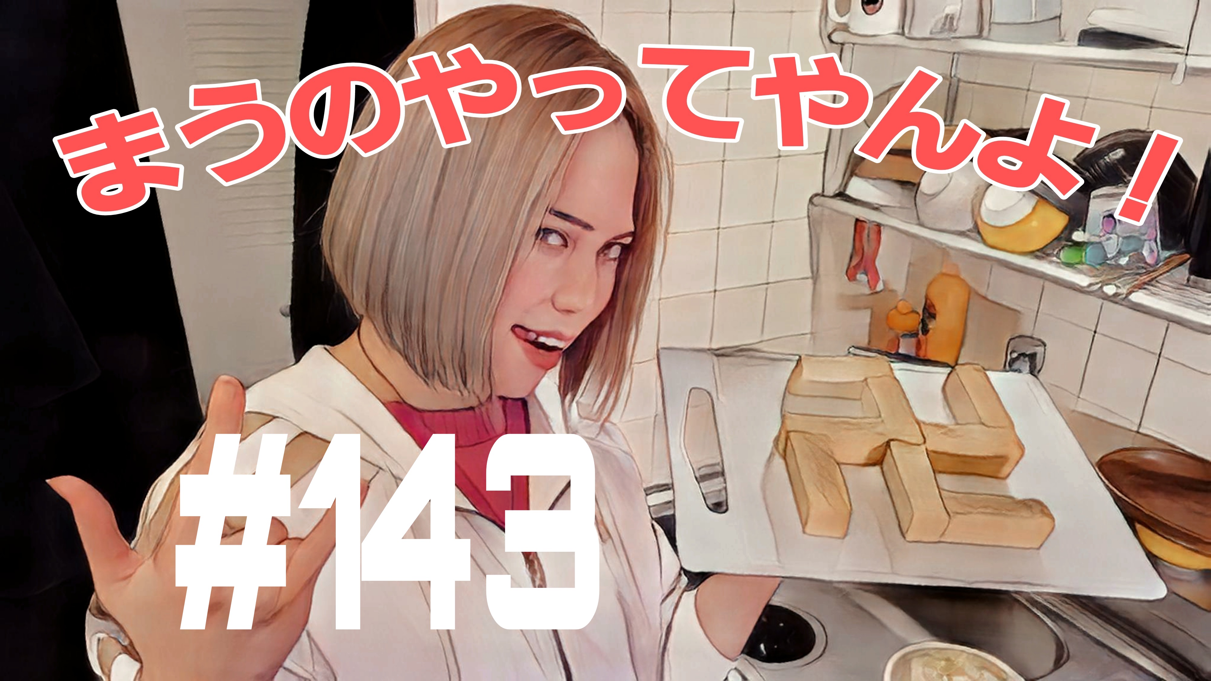 【松戸クラス】全国まうがお送りする1人喋り！