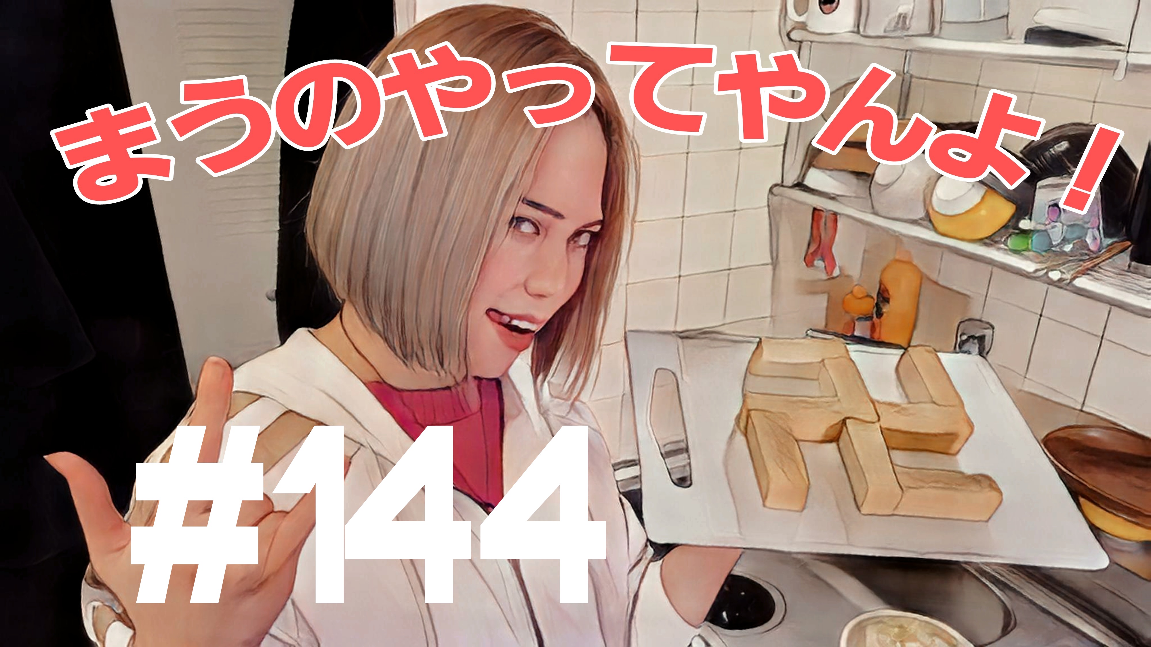 【松戸クラス】全国まうの1人語り＃2