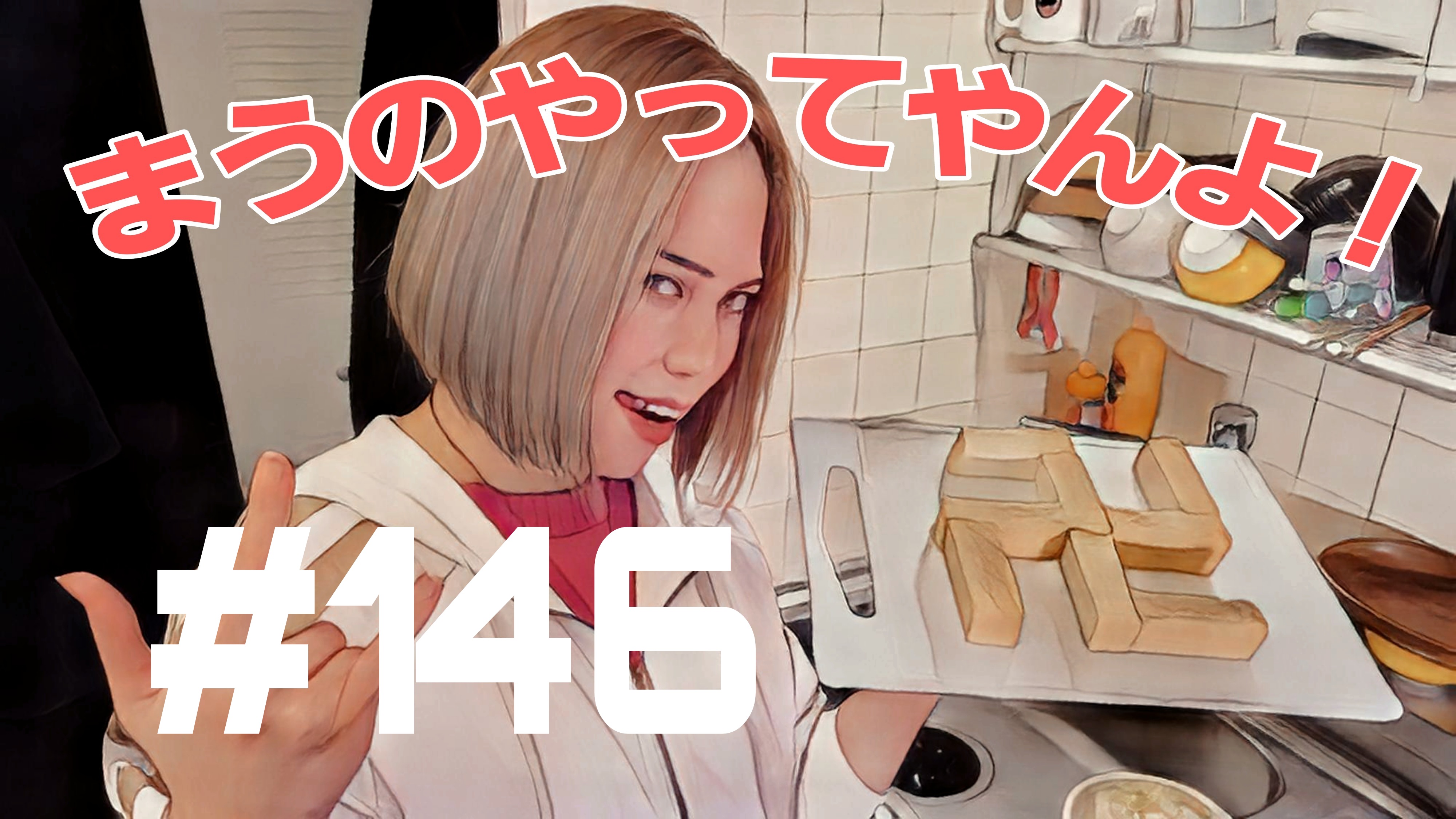 【松戸クラス】全国まうの1人語り＃4
