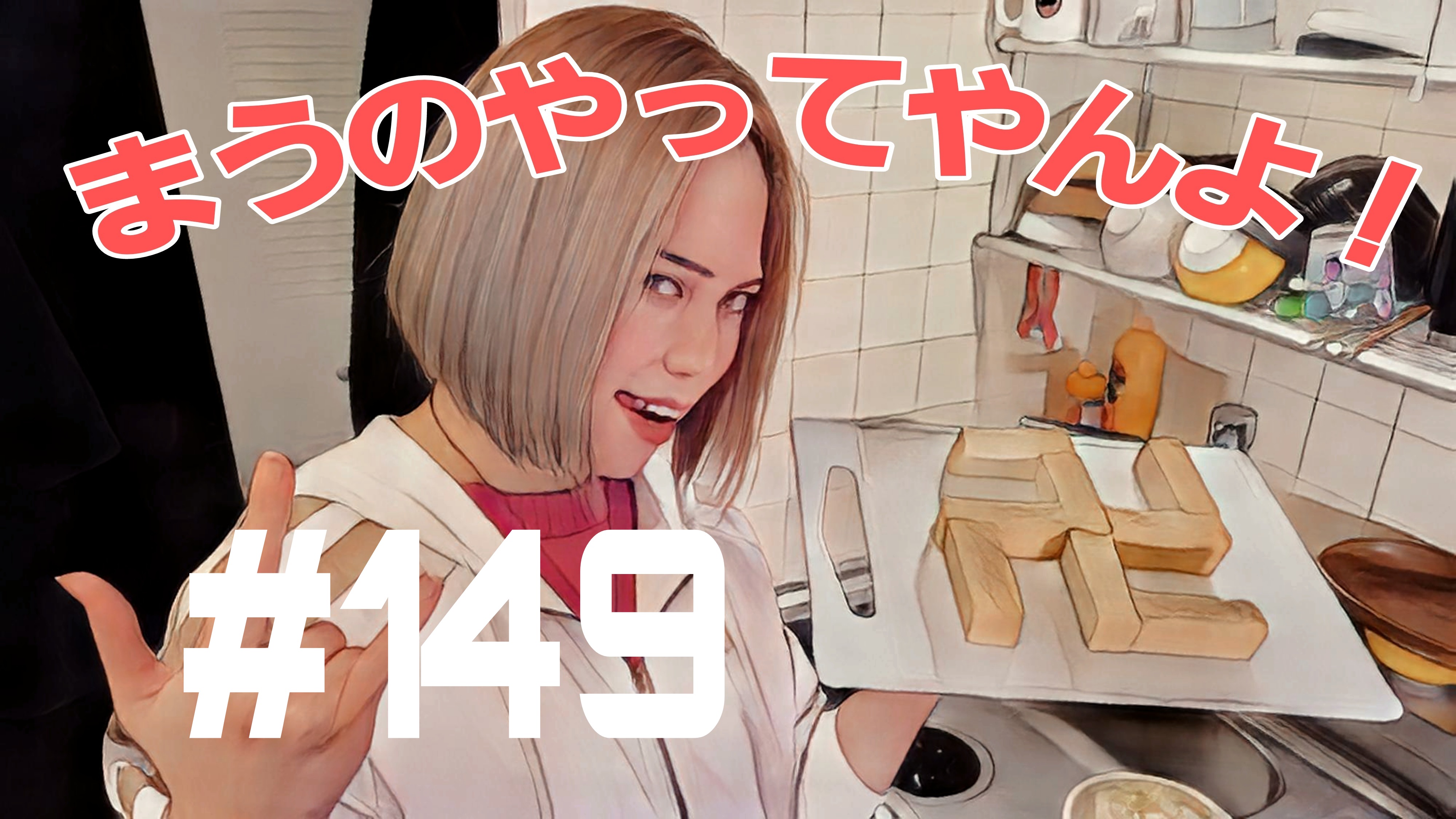 【松戸クラス】全国まうの1人語り＃7