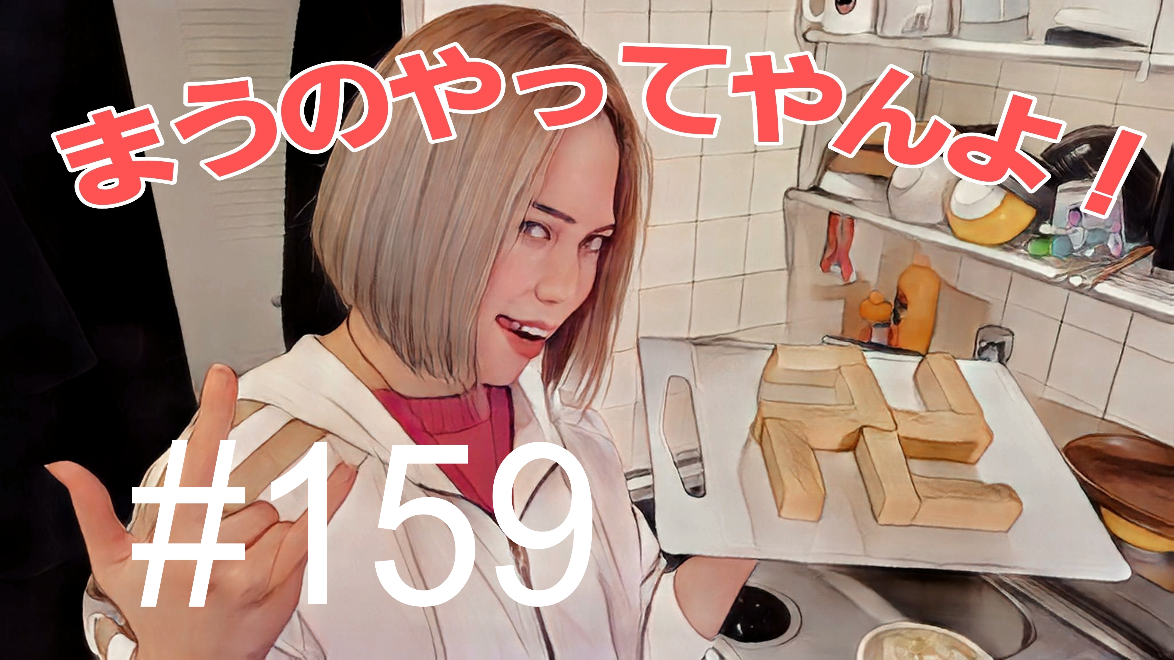 【松戸クラス】全国まうに100の質問＃2