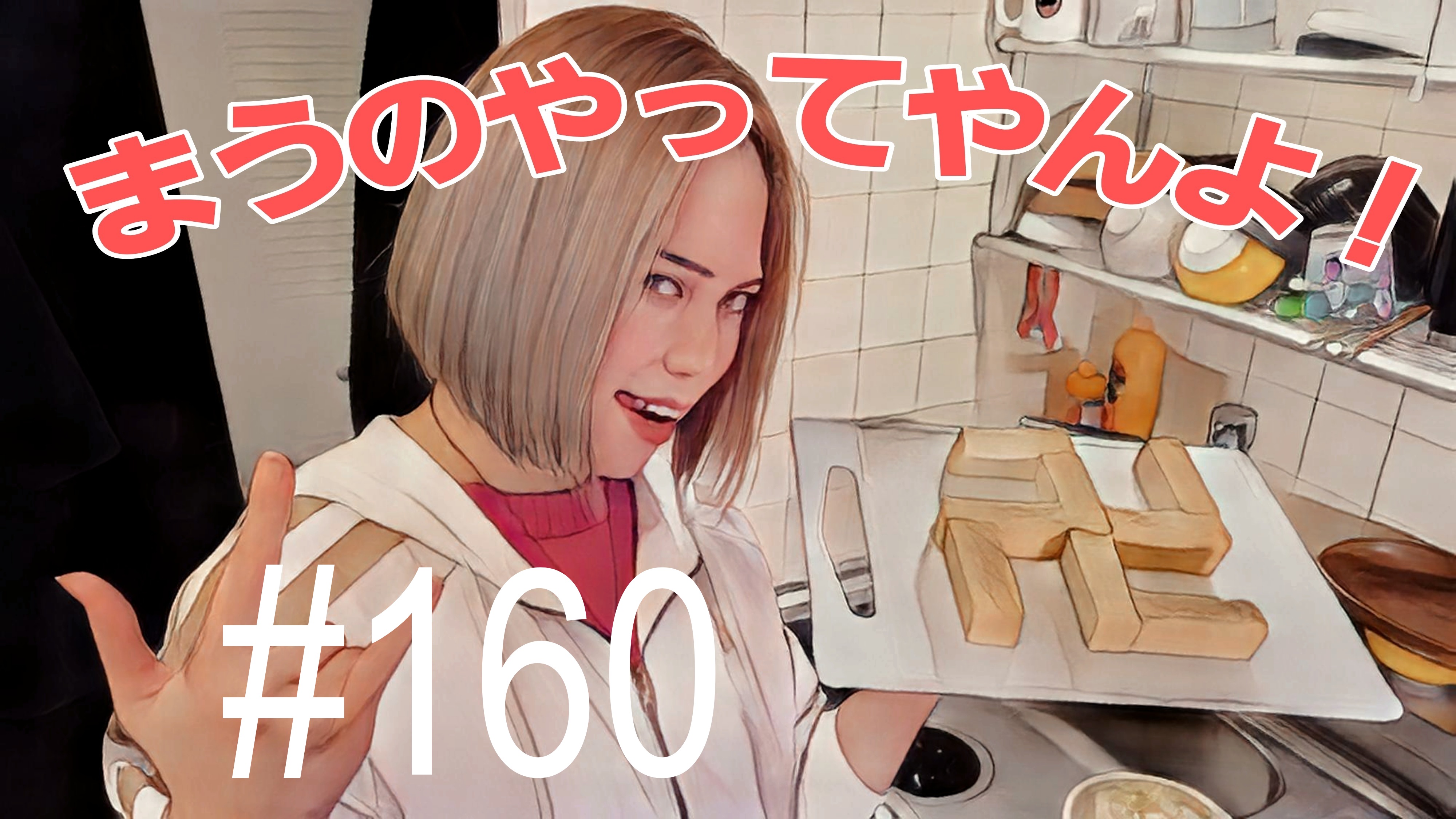 【松戸クラス】全国まうに100の質問＃3