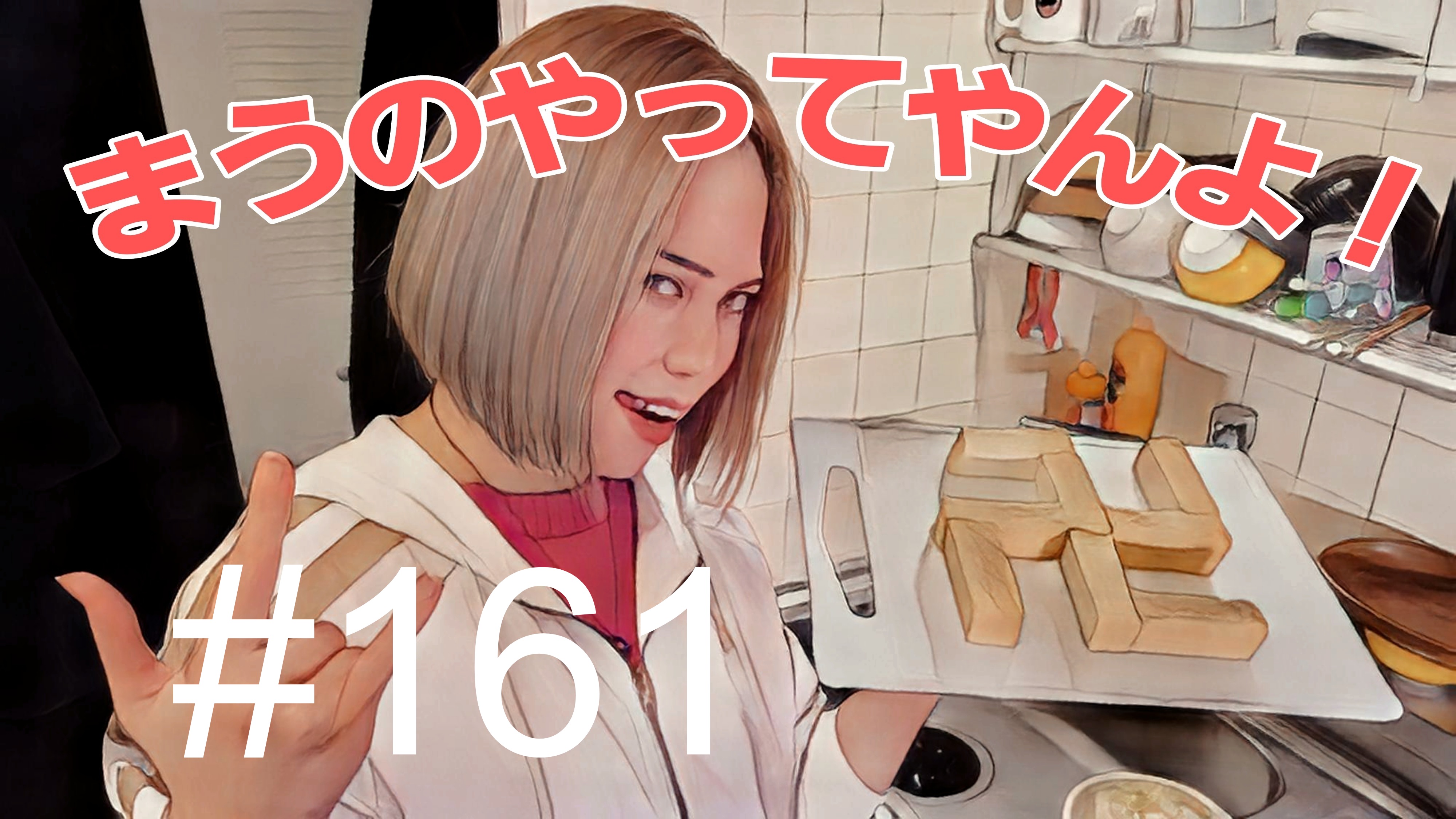 【松戸クラス】全国まうに100の質問＃4