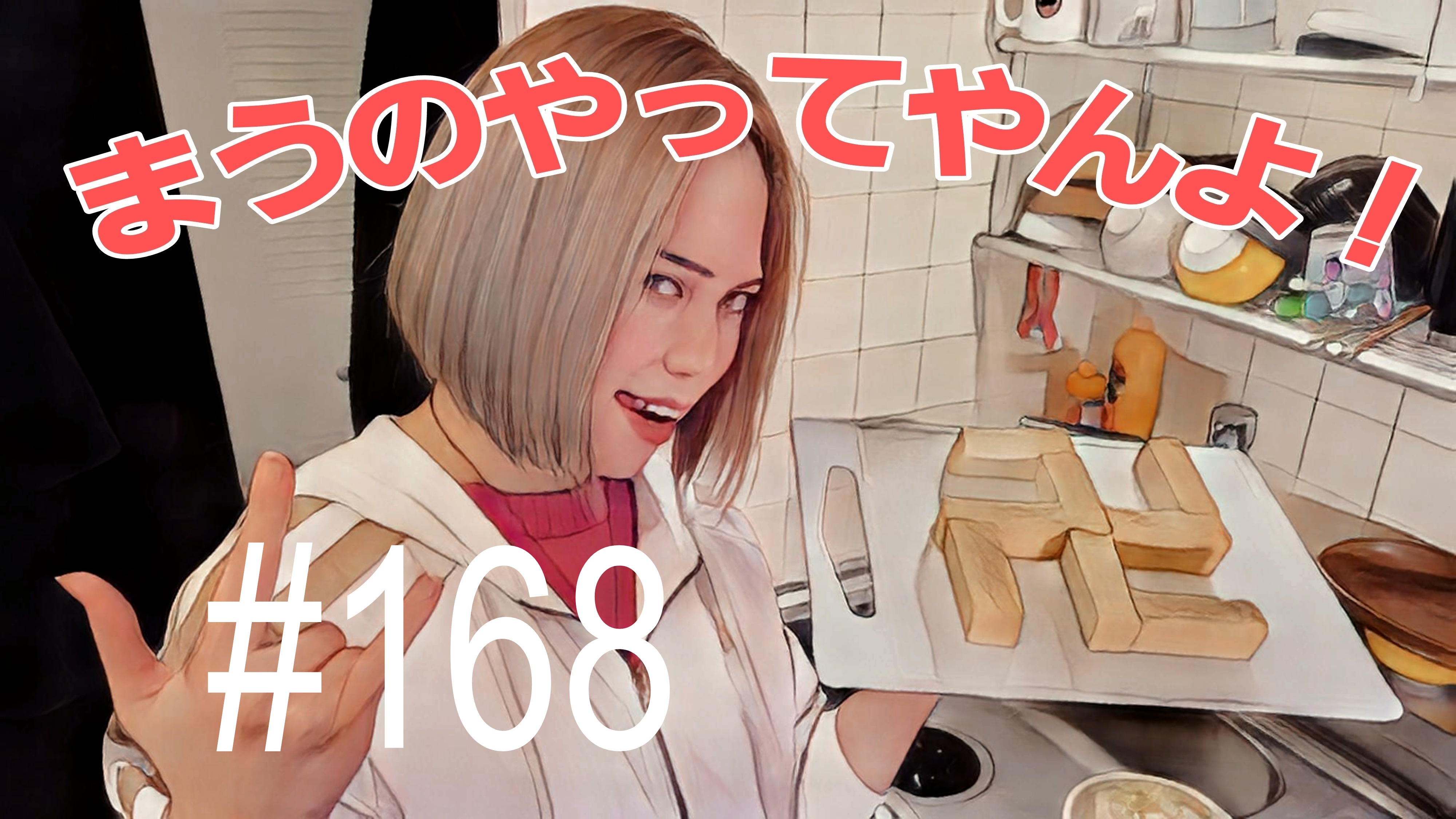 【松戸クラス】全国まうに100の質問＃11