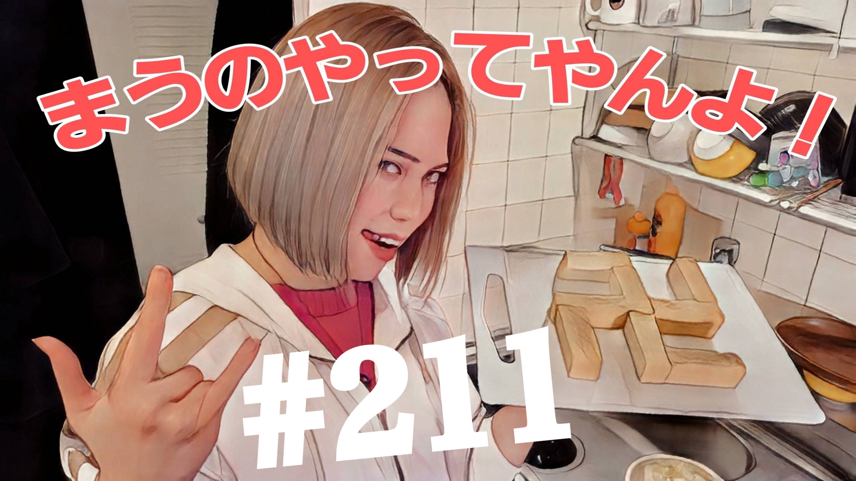 【松戸クラス】全国まうの1人撮影！#211