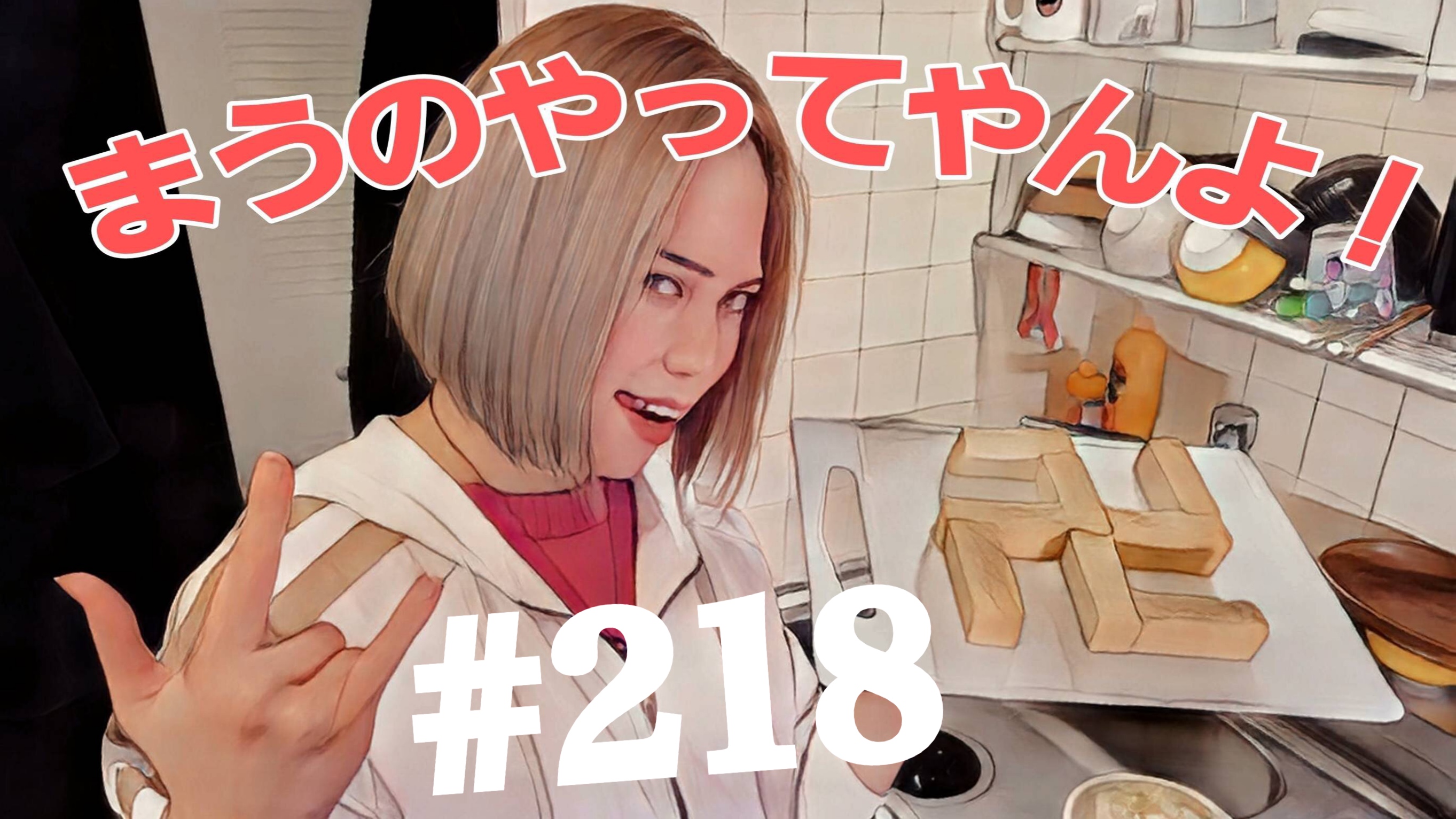 【松戸クラス】全国まうの1人撮影！#218