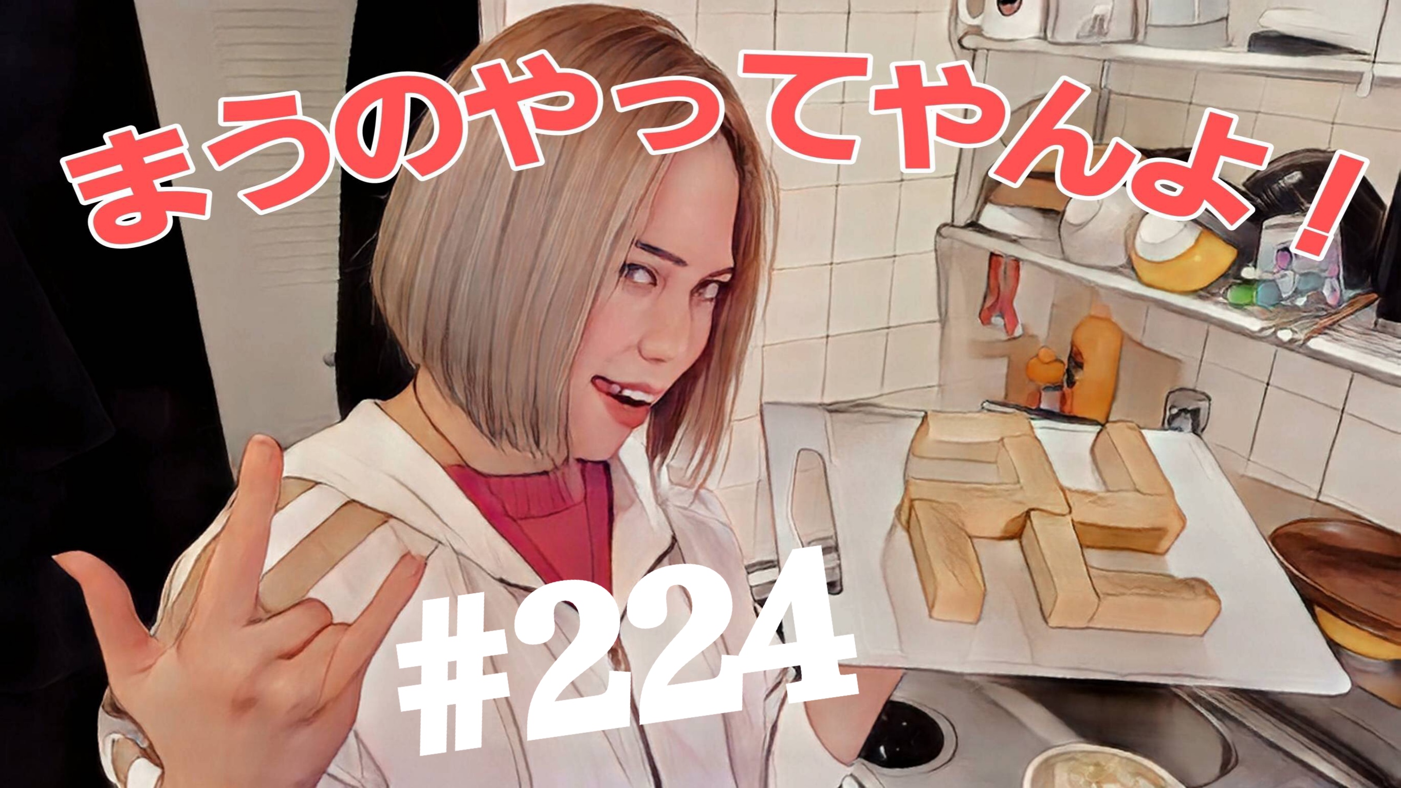 【松戸クラス】全国まうの1人撮影！#224