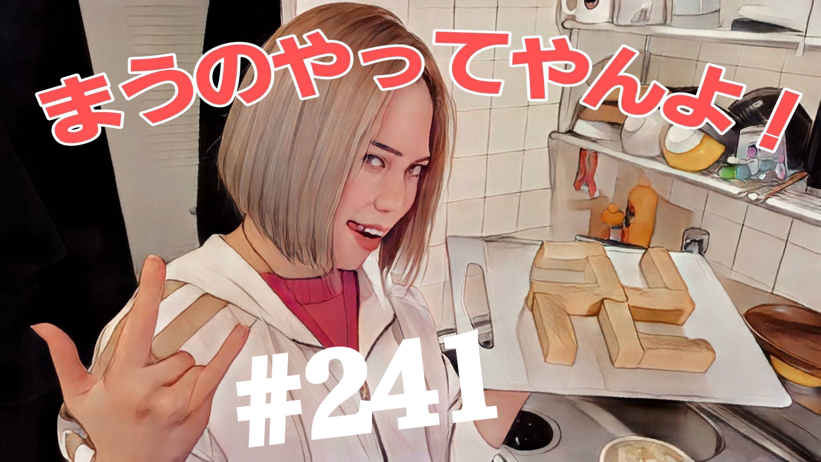 【松戸クラス】全国まうの1人撮影！#241