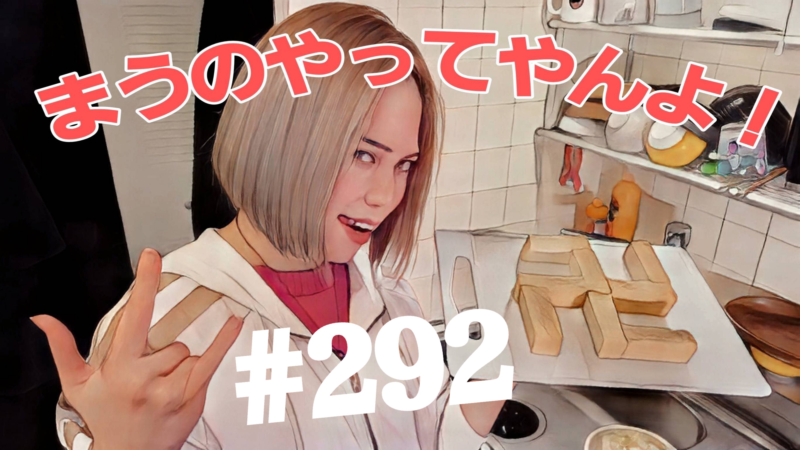 【松戸クラス】全国まうの1人撮影！#292