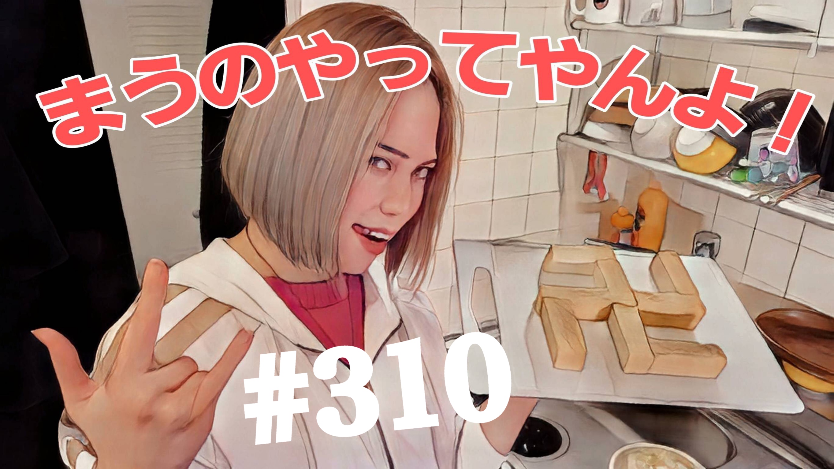 【松戸クラス】全国まうの1人撮影！#310