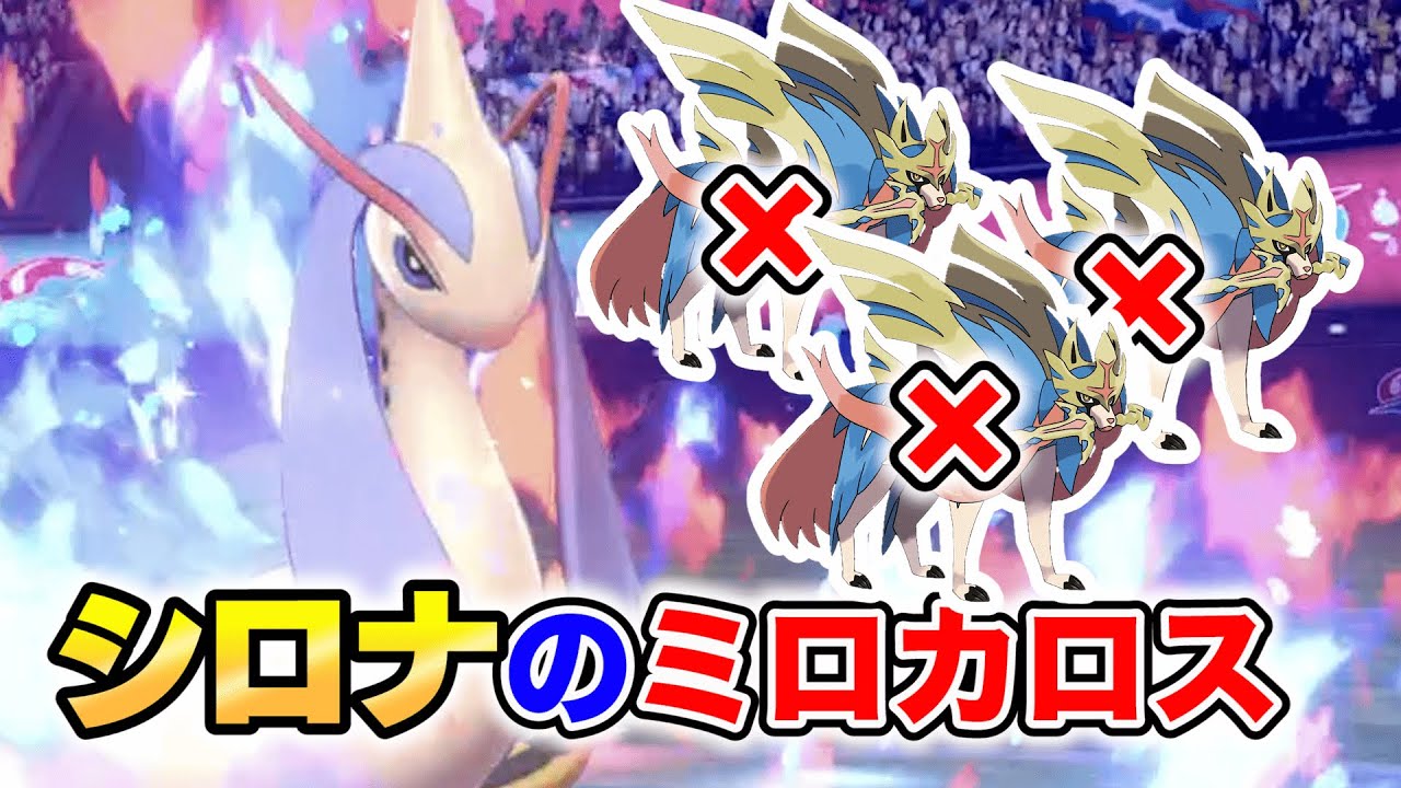 【ダイパリメイク】美しい＋強い＝ミロカロス＝最強【ポケモン剣盾】