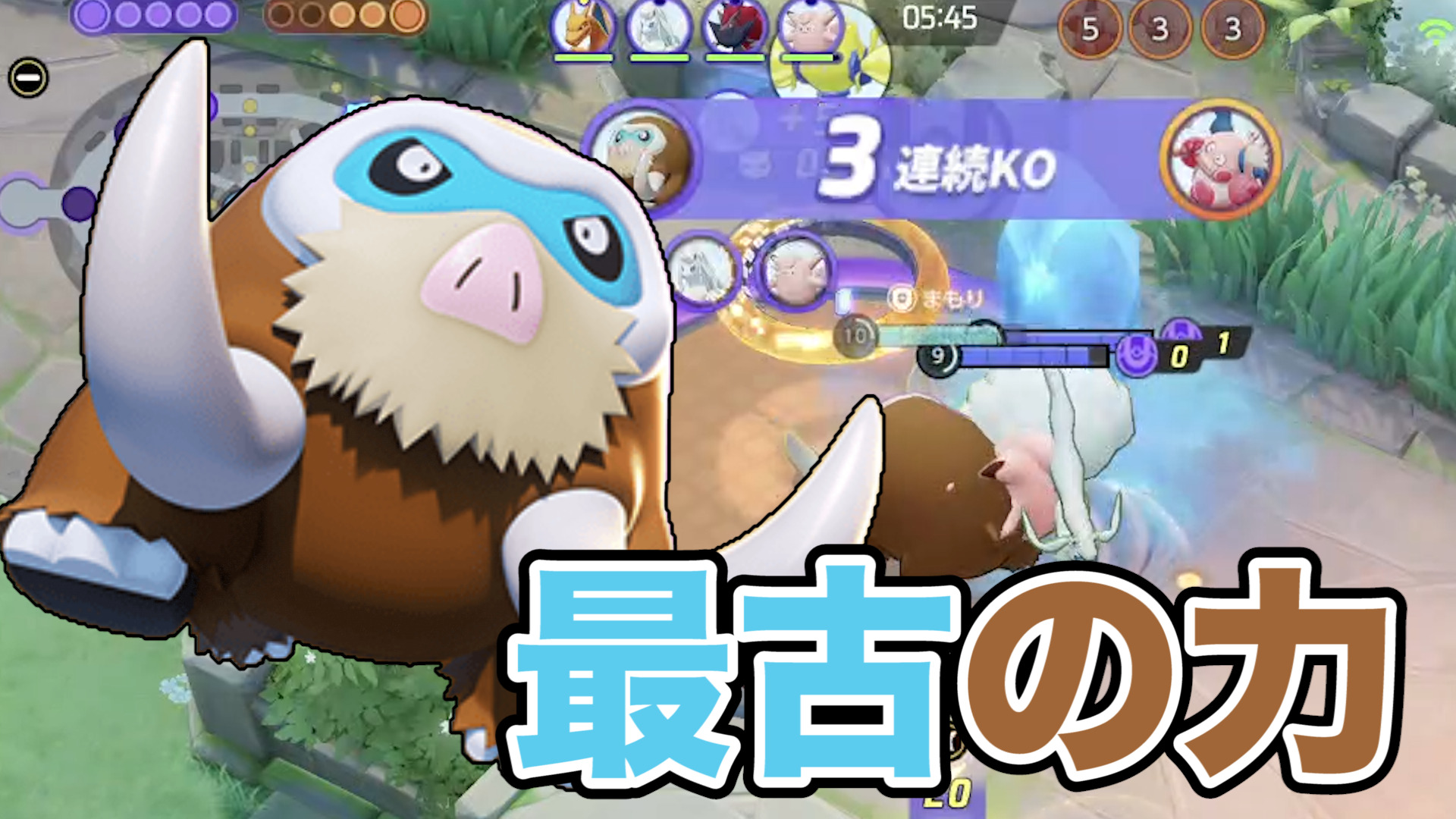 【ポケモンユナイト】ディフェンス型じゃなくてアタッカーでしょ！マンムー立ち回り実況解説