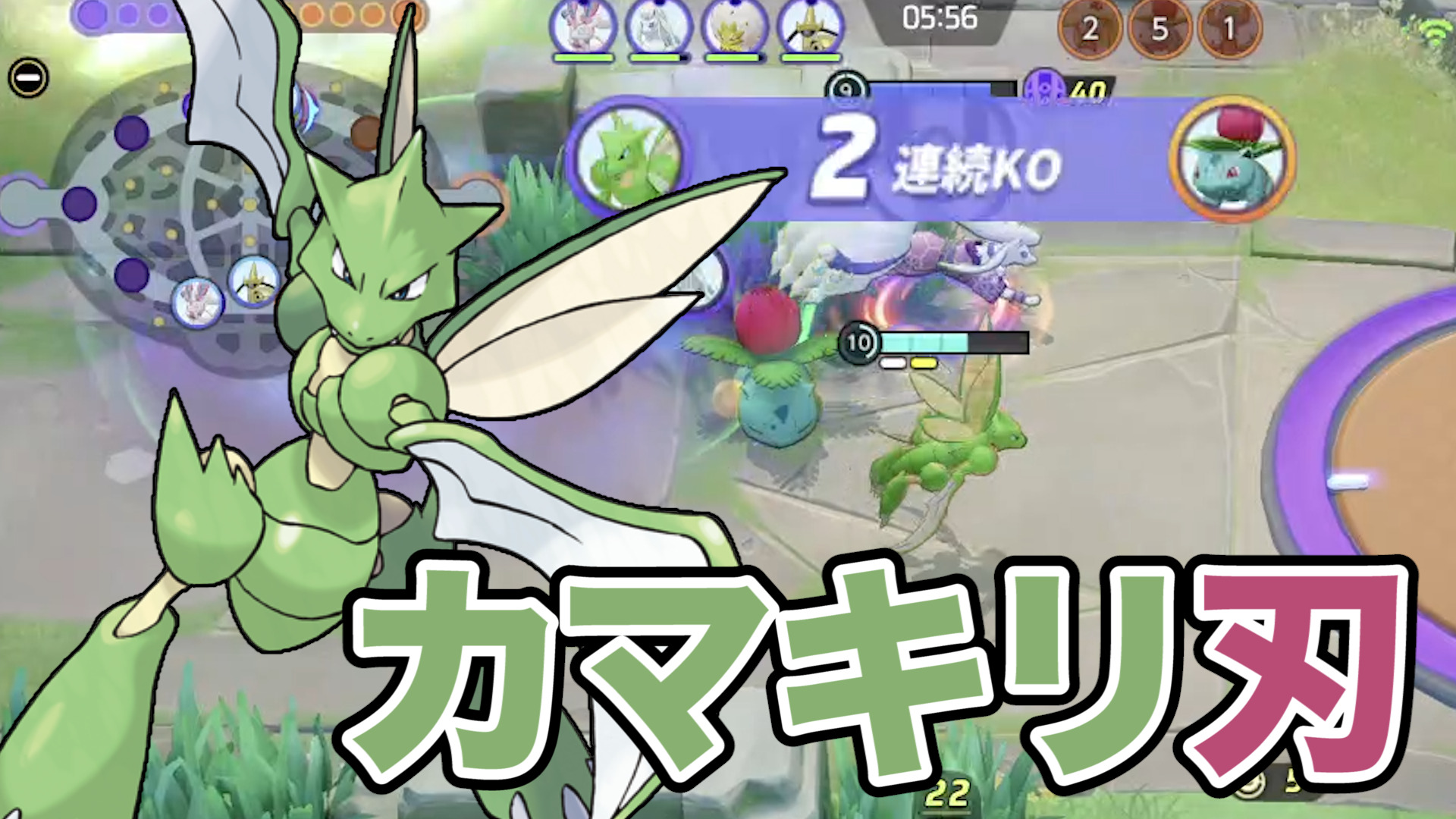 【ポケモンユナイト】アサシン最強格！ストライク立ち回り実況解説