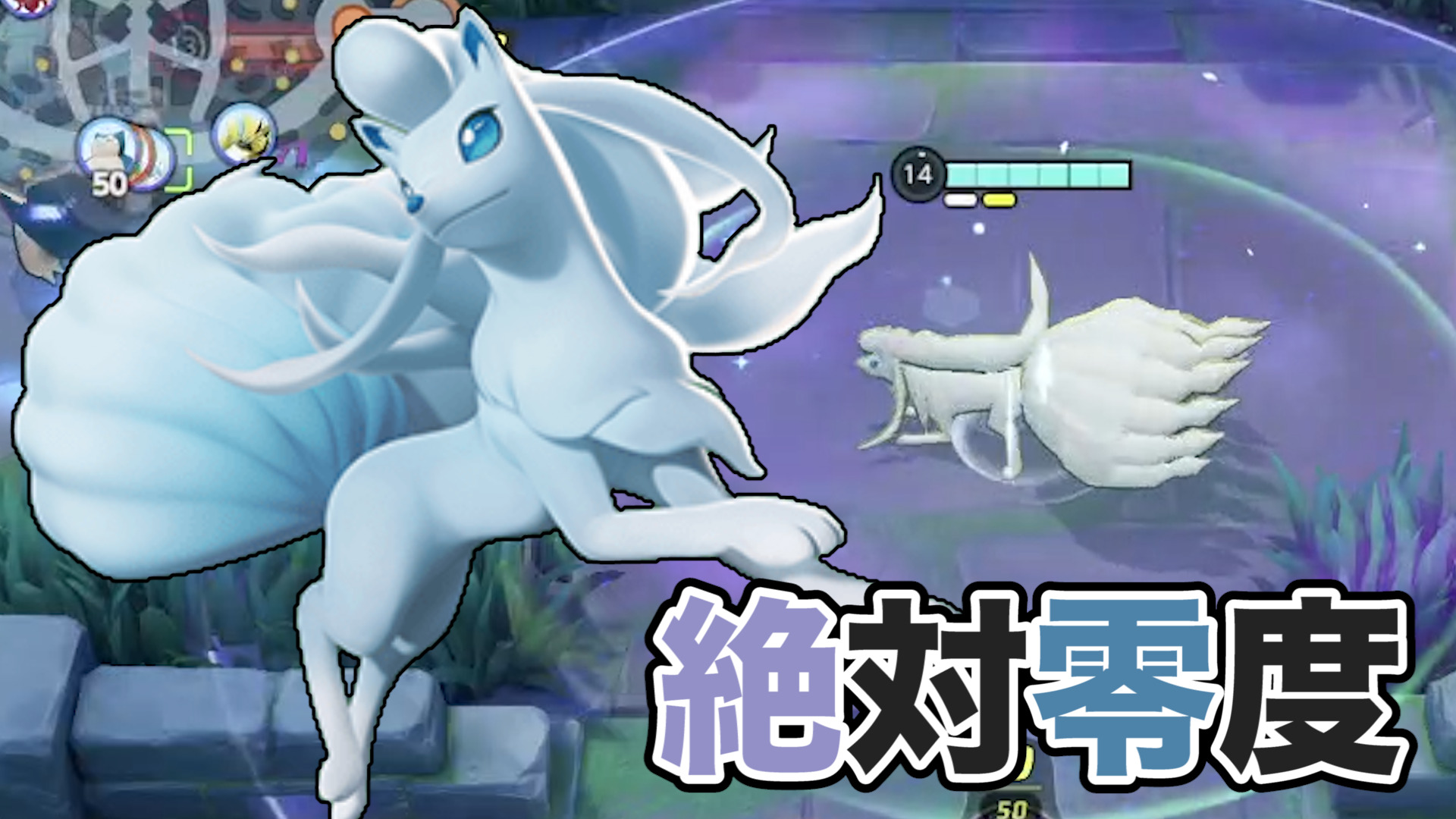 【ポケモンユナイト】耐久メイジ枠！キュウコン立ち回り実況解説