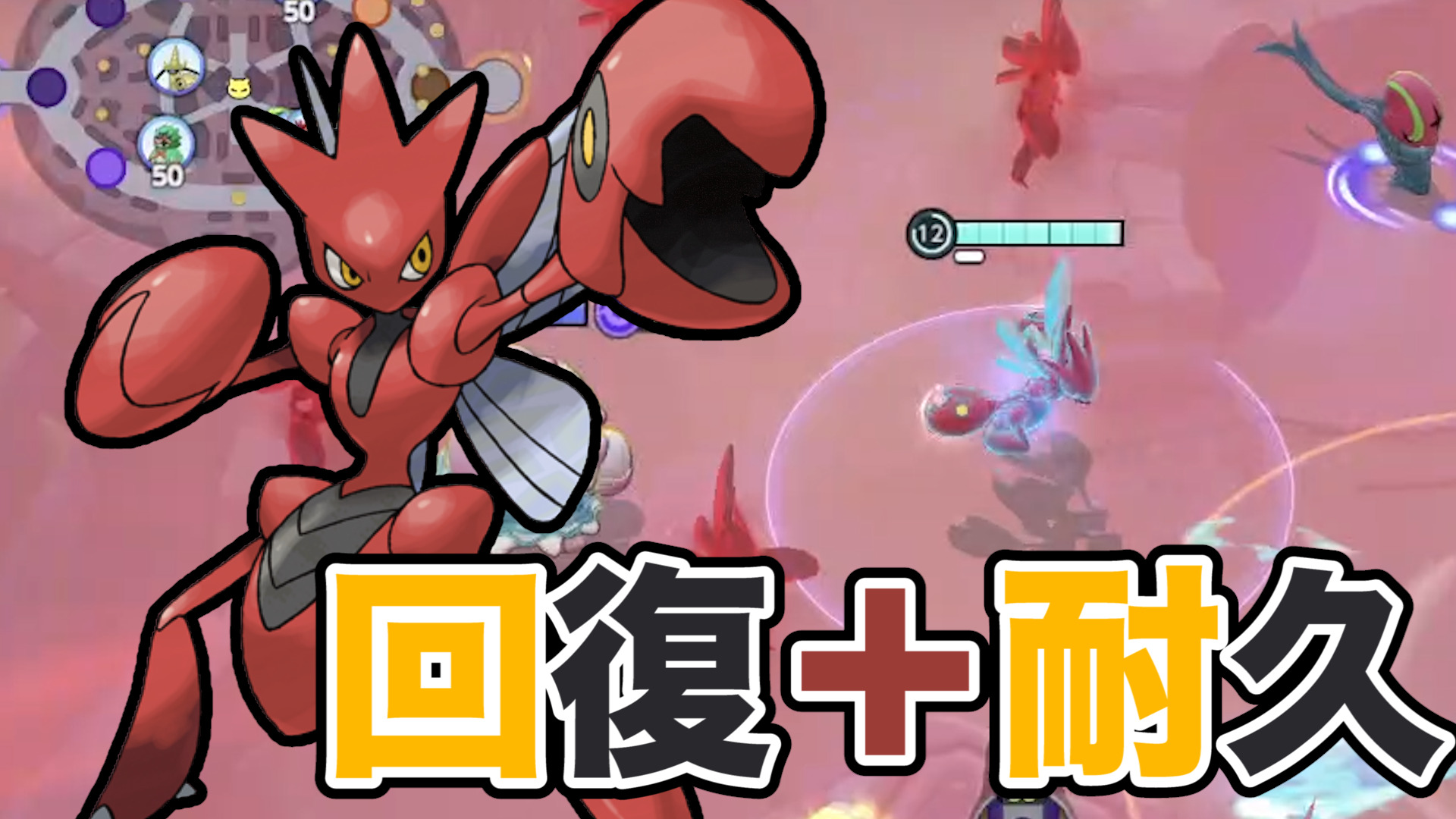 【ポケモンユナイト】攻撃こそ最大の防御！ハッサム立ち回り実況解説