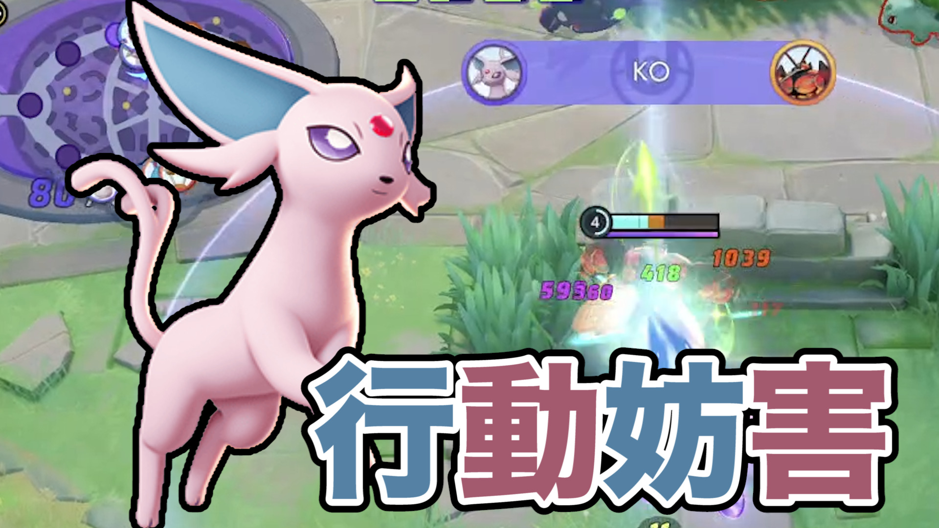 【ポケモンユナイト】攻撃されなかったら勝ち！？エーフィ立ち回り実況解説