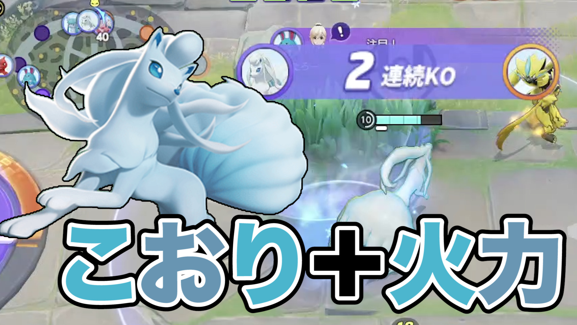 【ポケモンユナイト】もう守備だけじゃない！キュウコン立ち回り実況解説