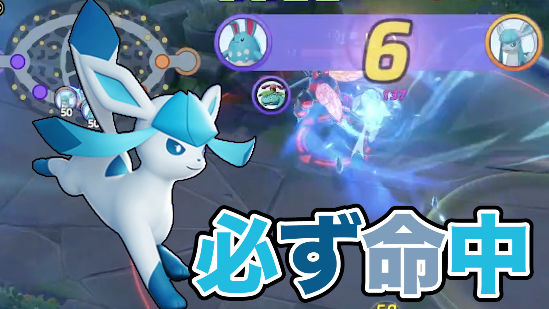 【ポケモンユナイト】狙った獲物は逃さない！グレイシア立ち回り実況解説