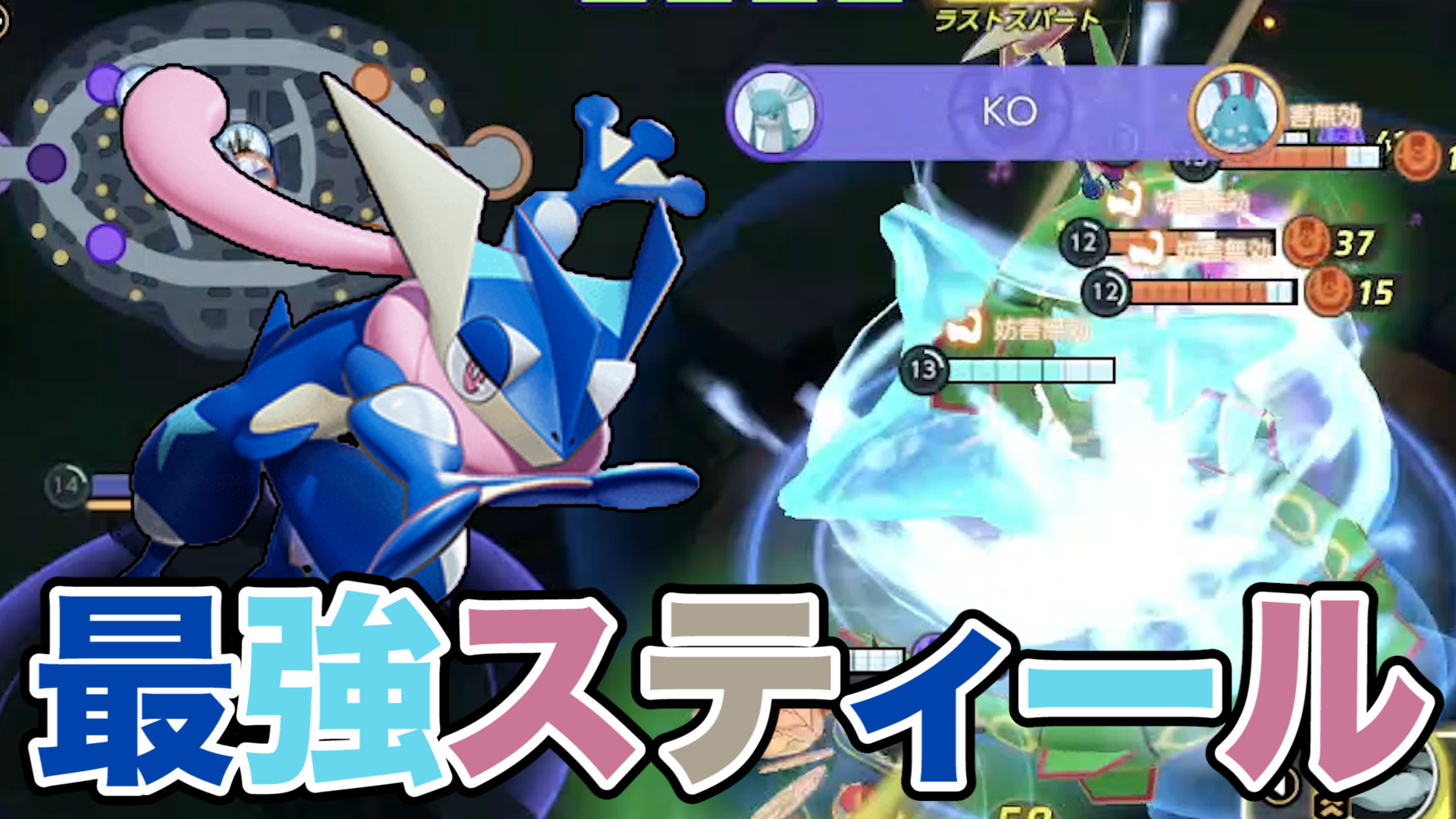 【ポケモンユナイト】まるで忍者！ゲッコウガ立ち回り実況解説