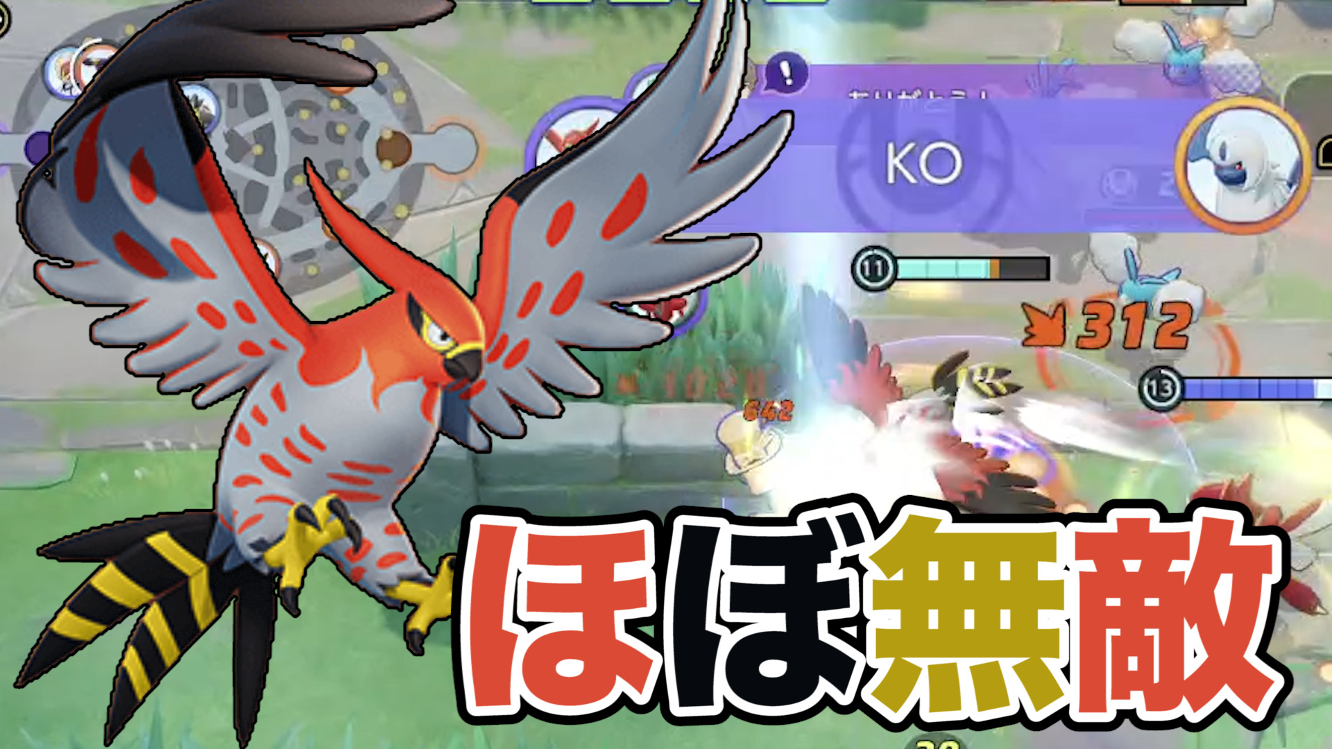 【ポケモンユナイト】ヒット&アウェイ！ファイアロー立ち回り実況解説