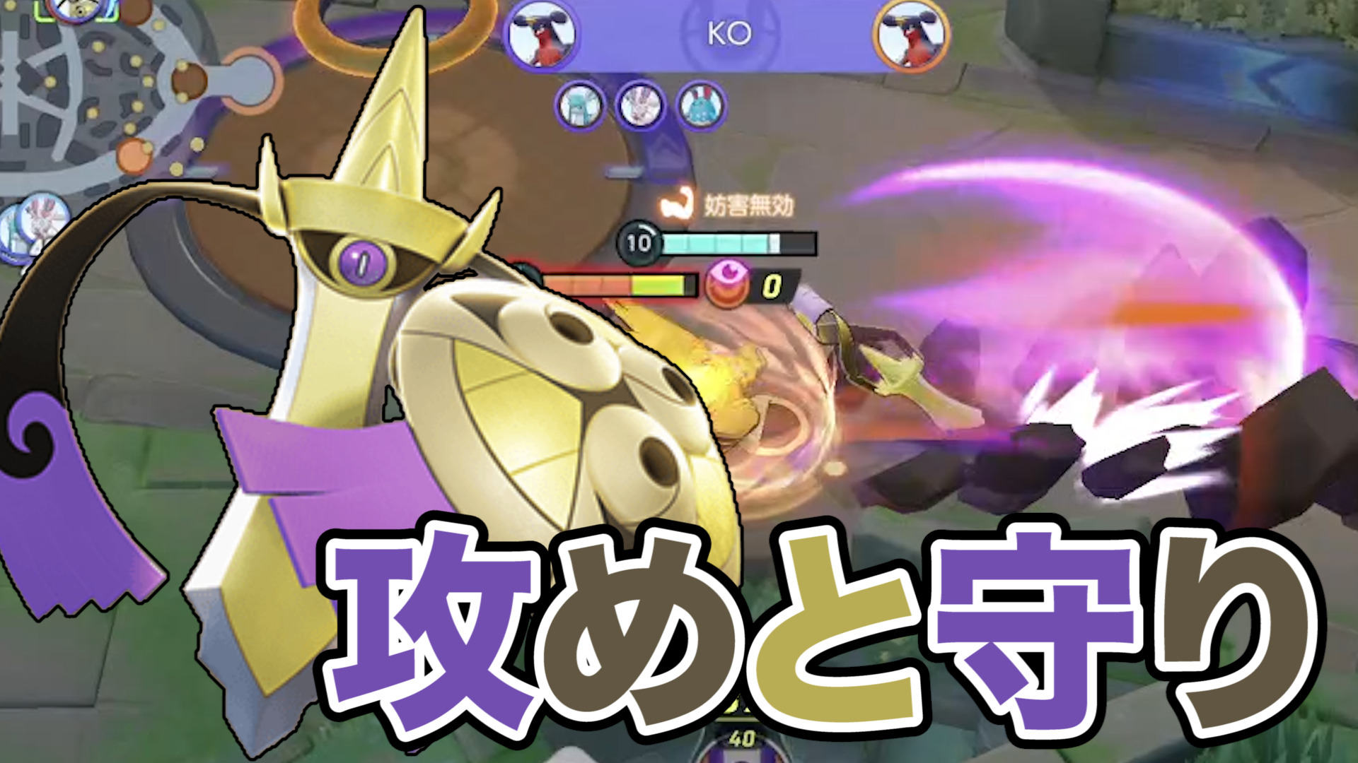 【ポケモンユナイト】最強の矛と盾！ギルガルド立ち回り実況解説