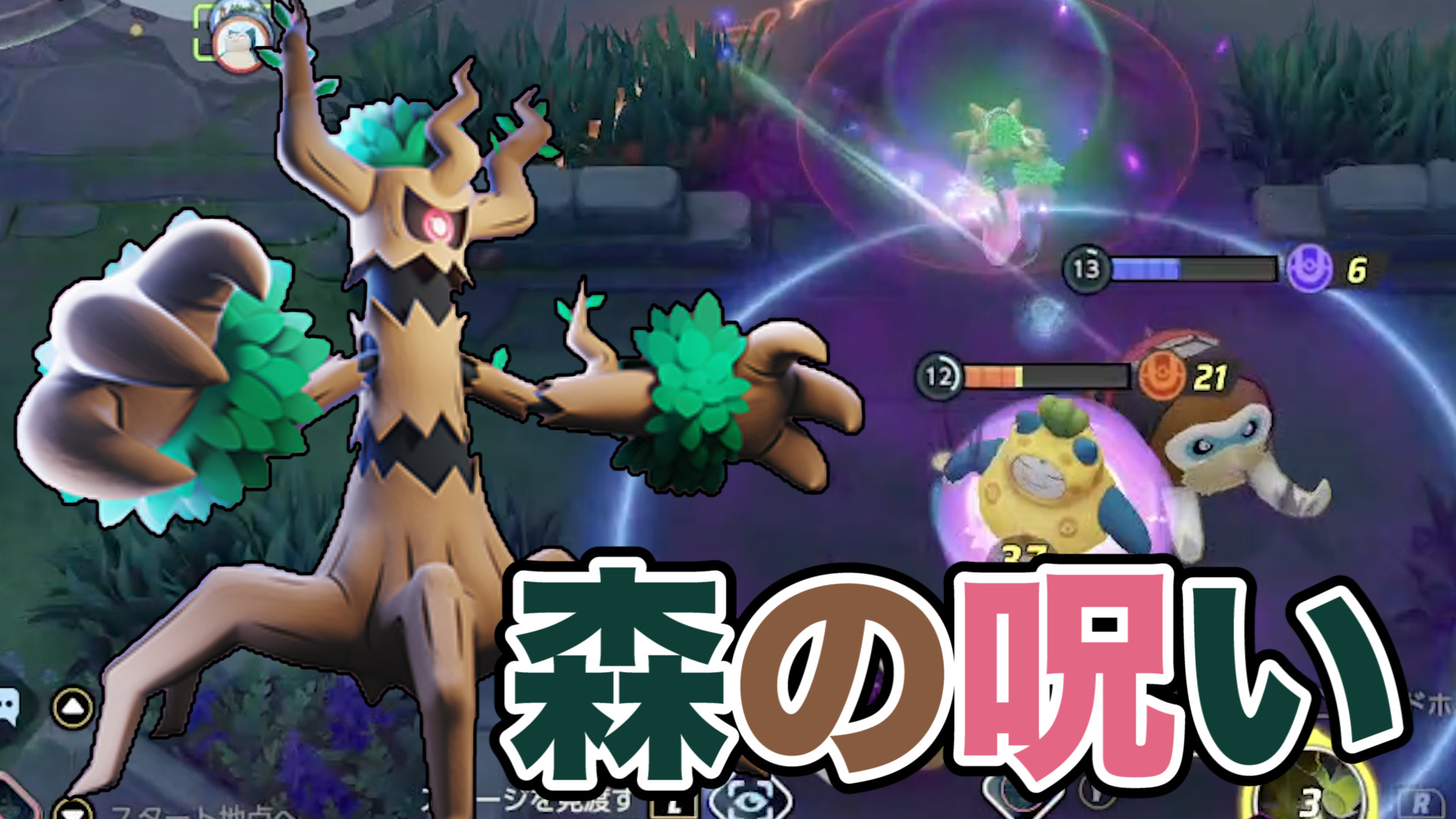 【ポケモンユナイト】不死身の森！オーロット立ち回り実況解説