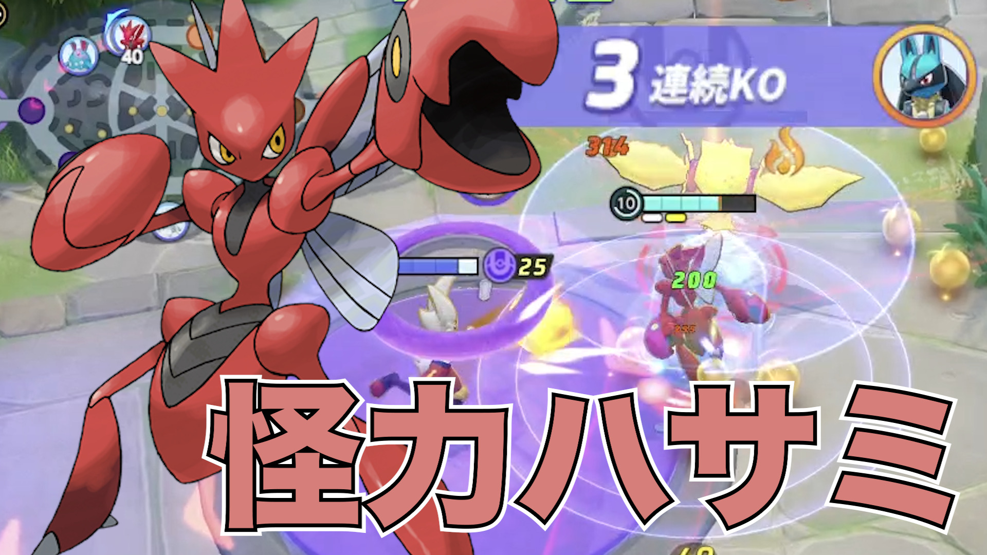 【ポケモンユナイト】鋼の鎧！ハッサム立ち回り実況解説