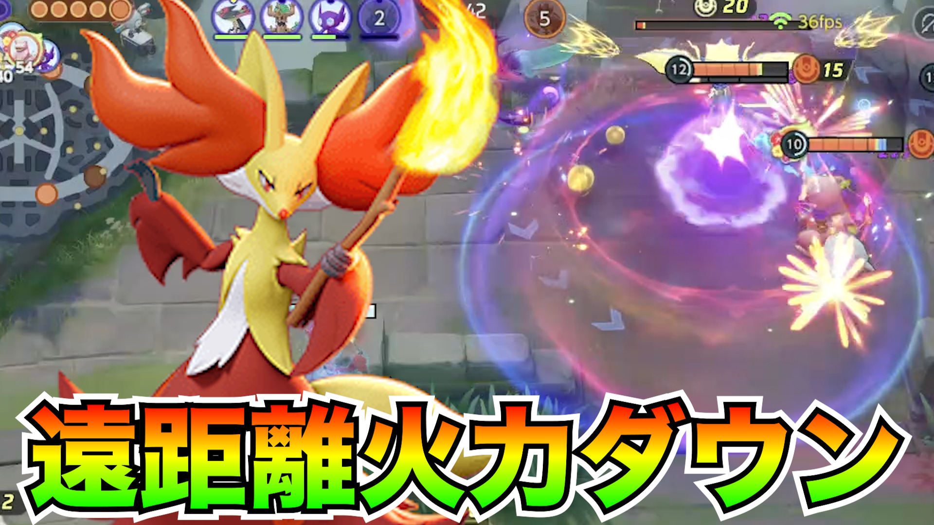 【ポケモンユナイト】炎の魔術師！マフォクシー立ち回り実況解説