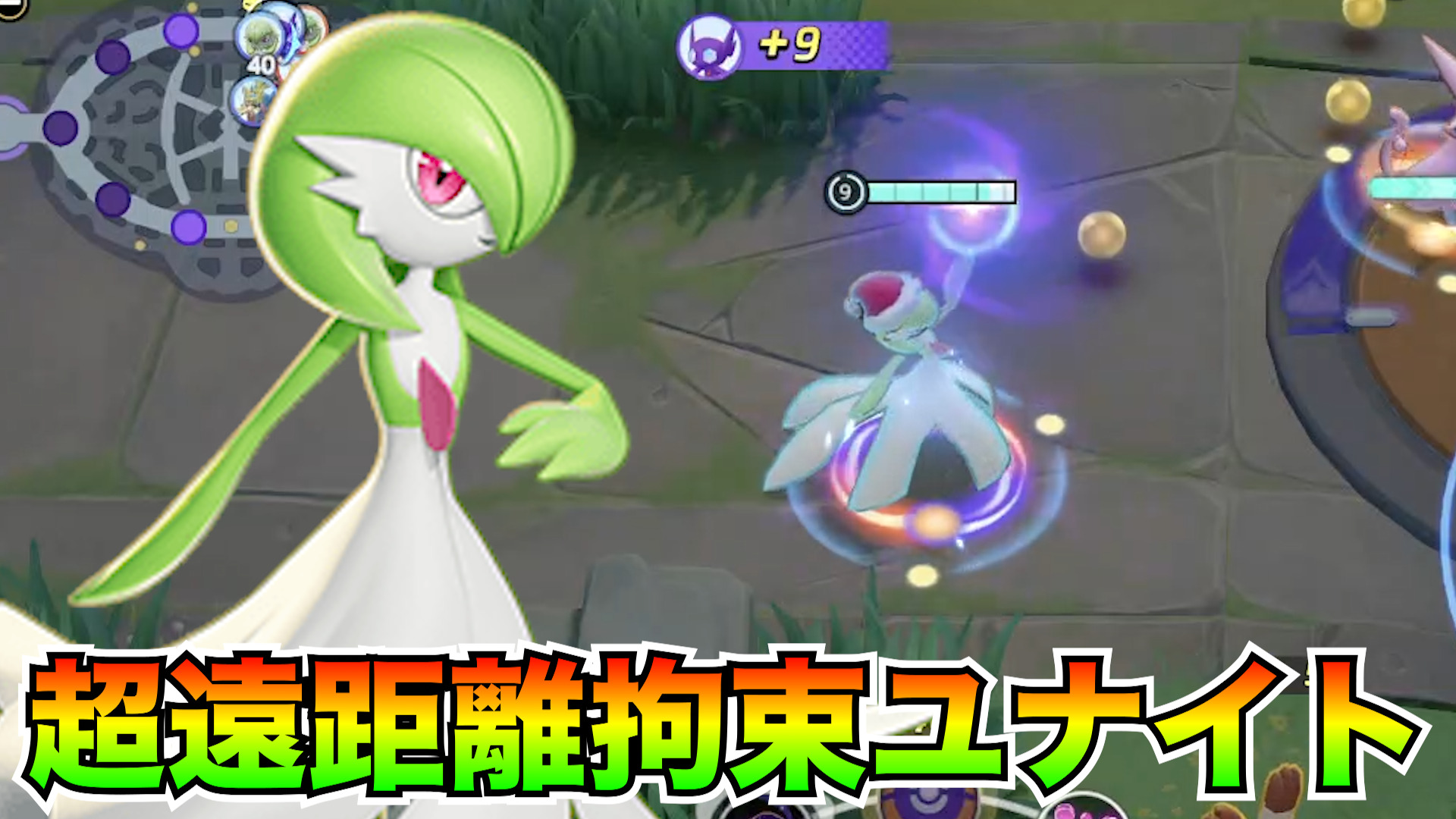 【ポケモンユナイト】異次元の火力！サーナイト立ち回り実況解説