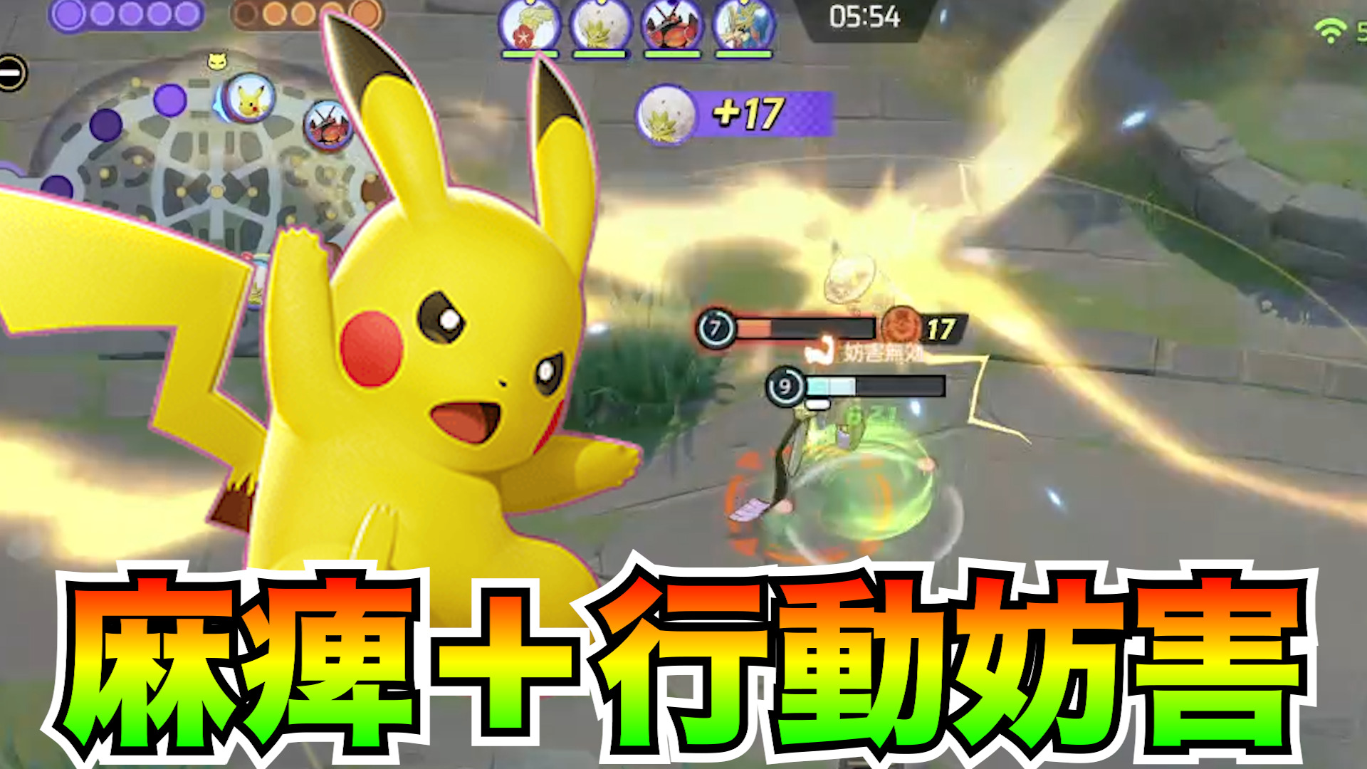 【ポケモンユナイト】素早く動いて麻痺で足止め！ピカチュウ立ち回り実況解説