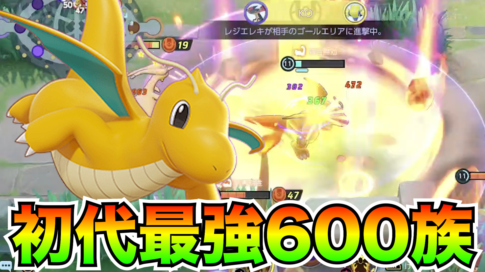 【ポケモンユナイト】逆鱗連打で大暴れ！カイリュー立ち回り実況解説