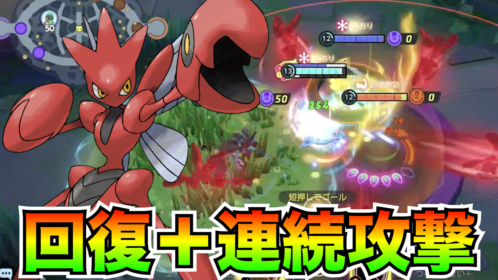 【ポケモンユナイト】バレパンで回復！ハッサム立ち回り実況解説