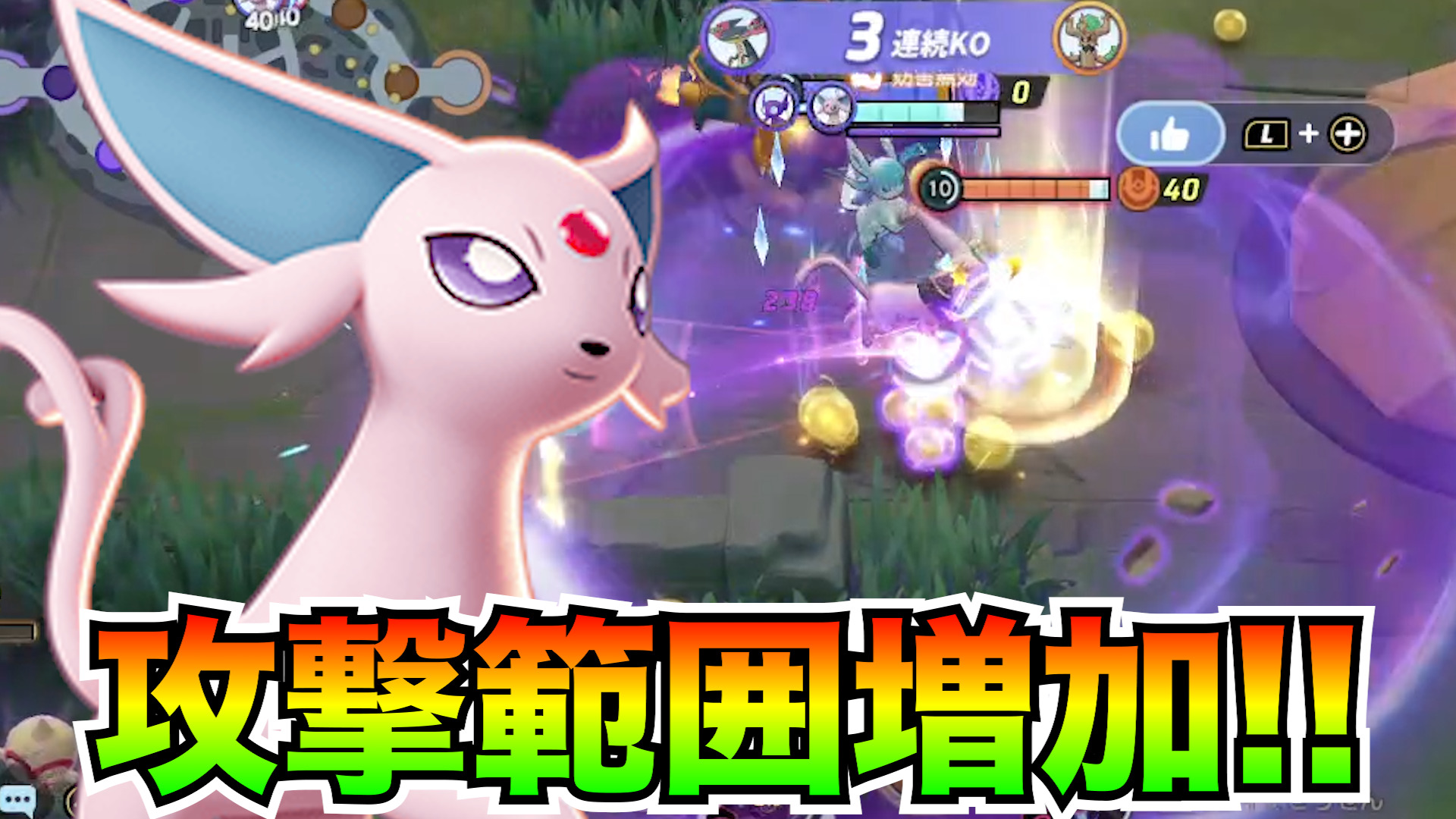 【ポケモンユナイト】サイコショック強すぎ！エーフィ立ち回り実況解説