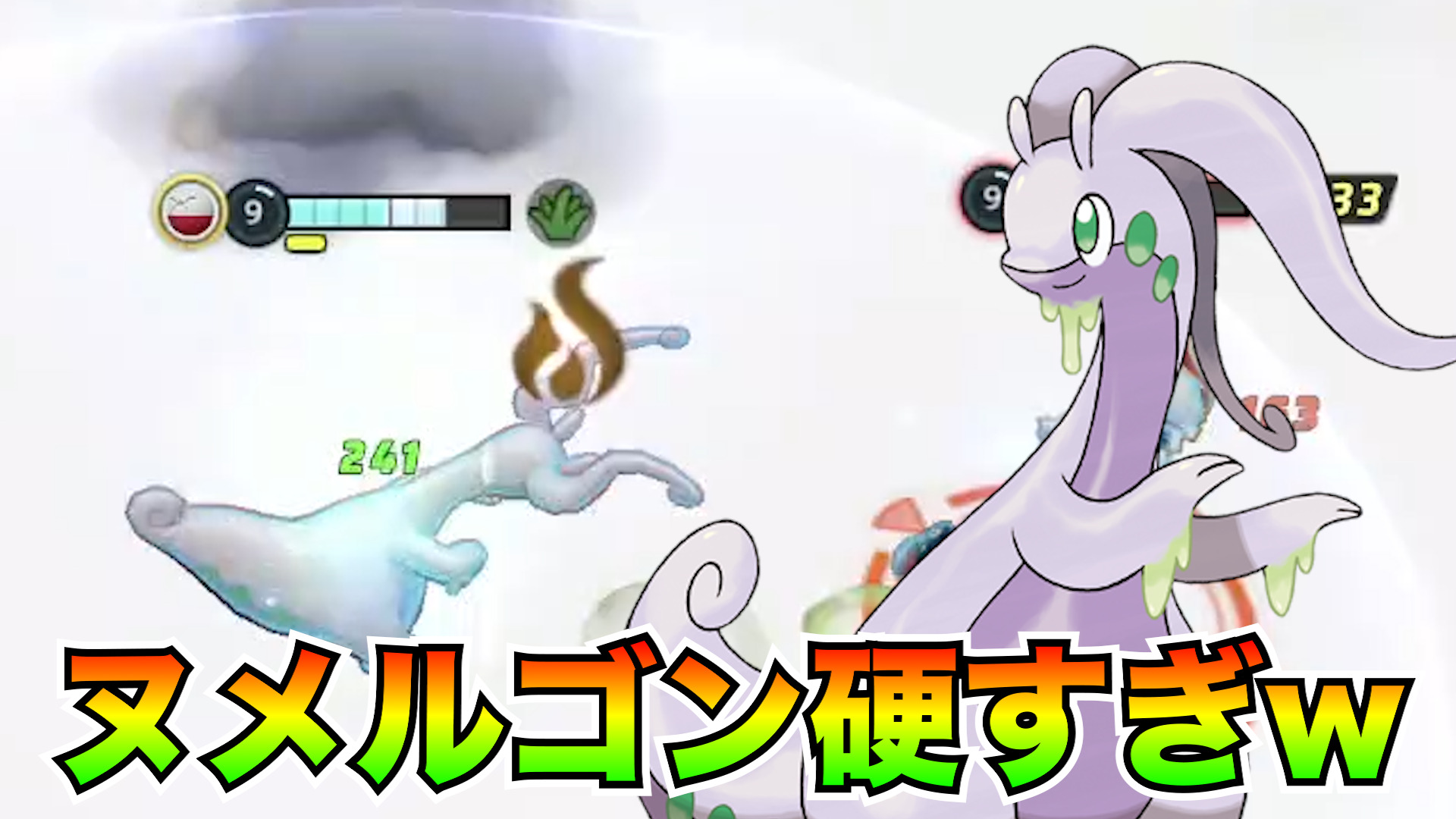 【ポケモンユナイト】ヌメルゴン立ち回り実況解説