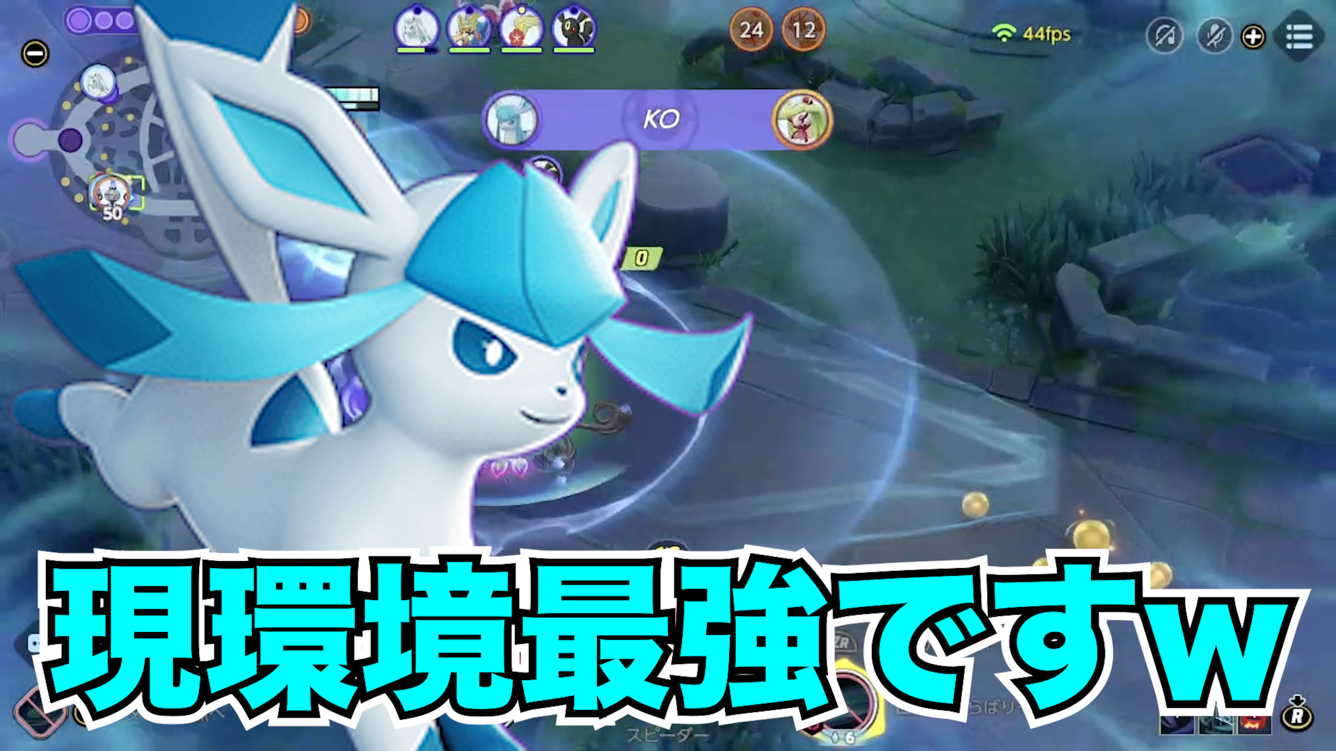 【ポケモンユナイト】ちょっとグレイシアが強すぎます！グレイシア立ち回り実況解説