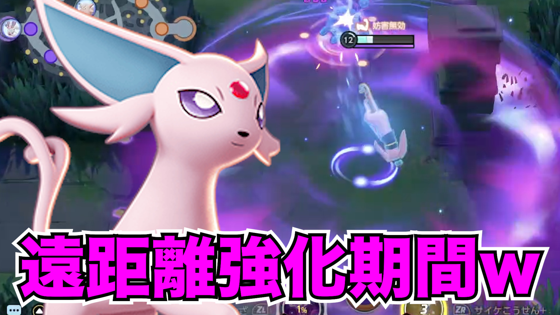 【ポケモンユナイト】サイコパワーでロック！エーフィ立ち回り実況解説